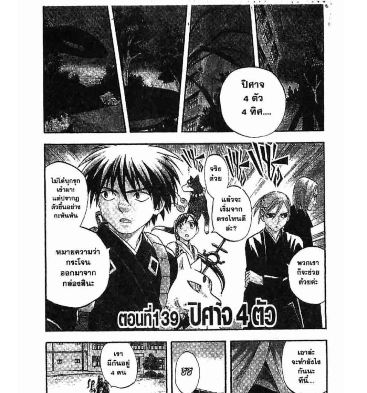 Kekkaishi - หน้า 26