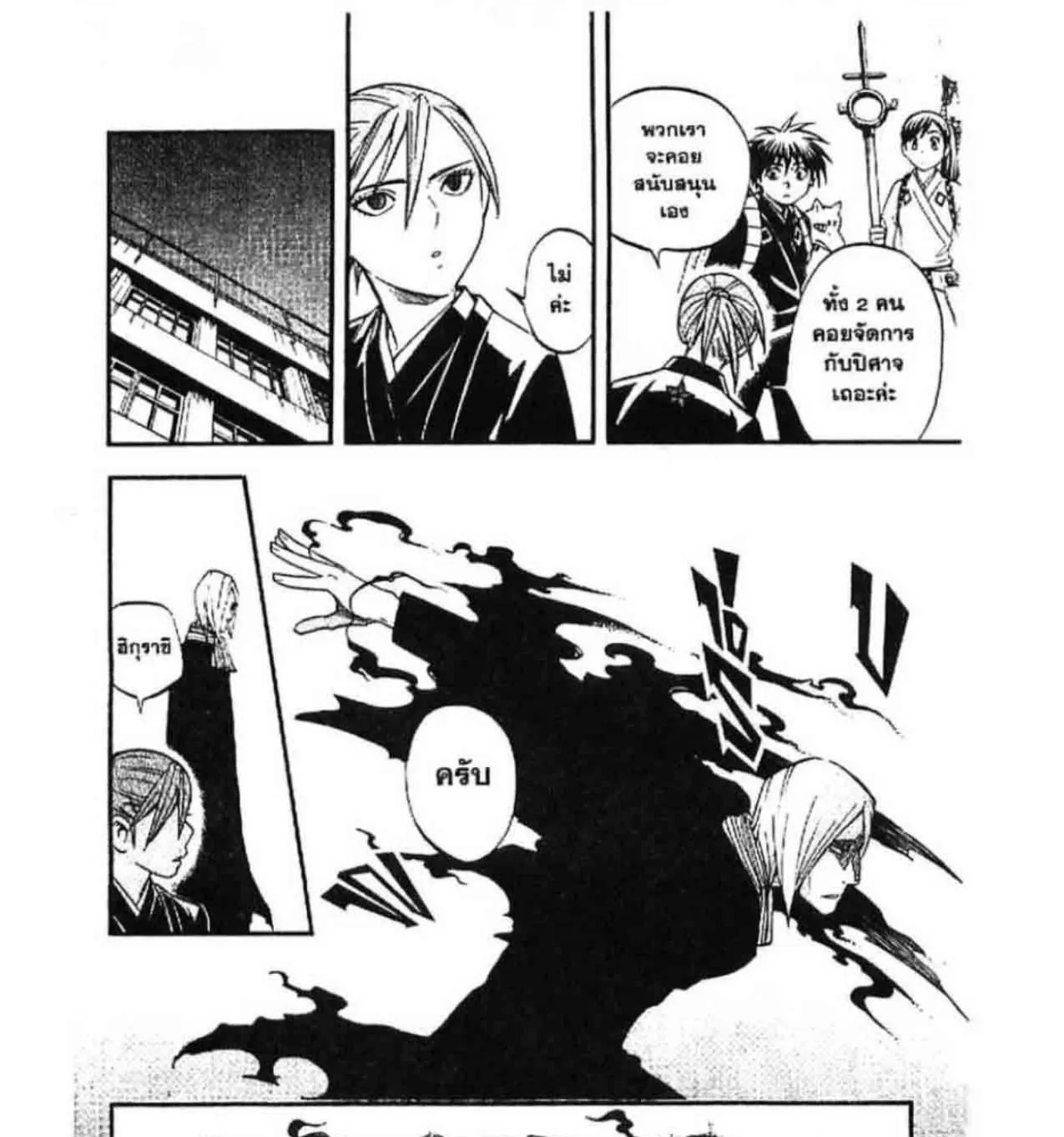 Kekkaishi - หน้า 4