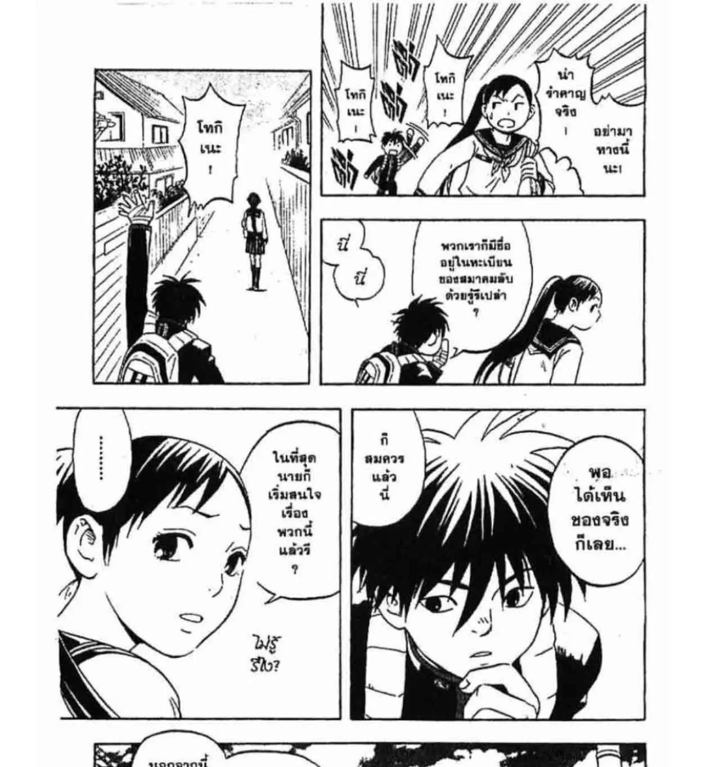 Kekkaishi - หน้า 26