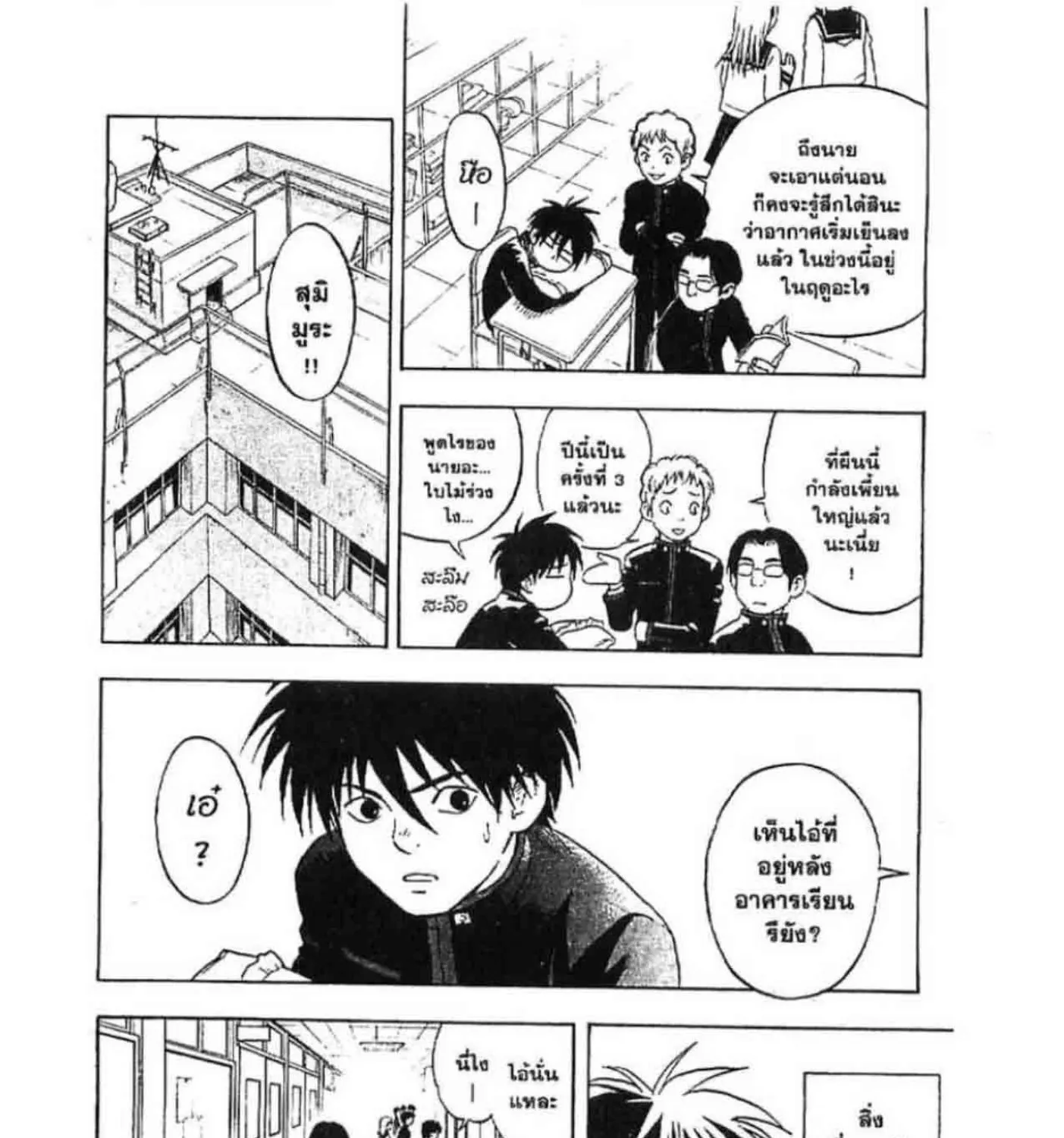 Kekkaishi - หน้า 32