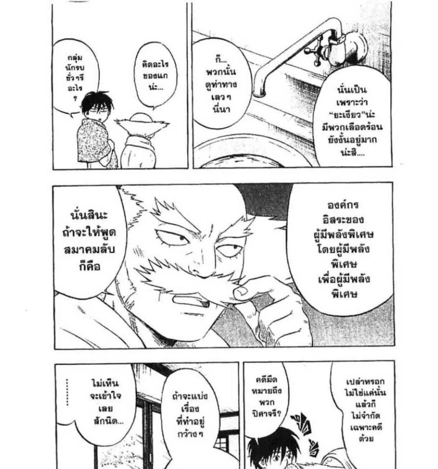 Kekkaishi - หน้า 14