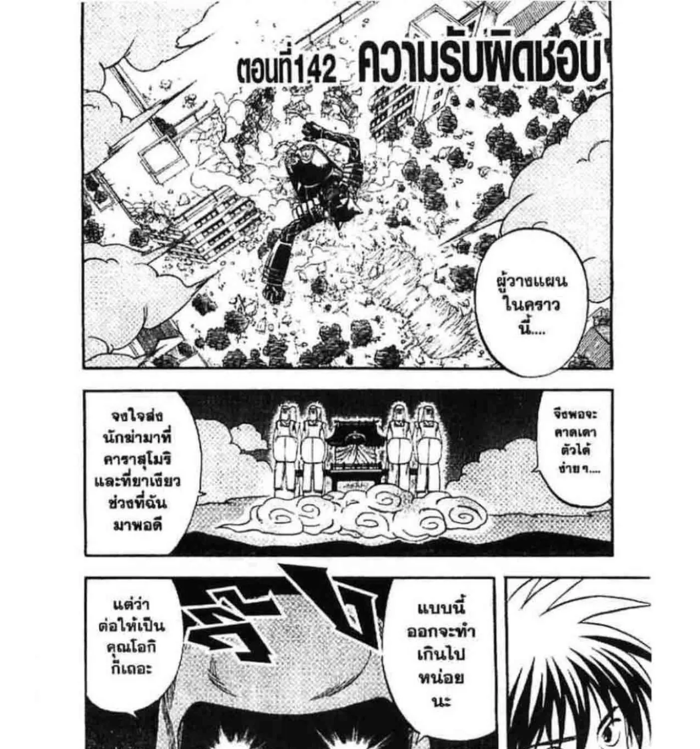 Kekkaishi - หน้า 38