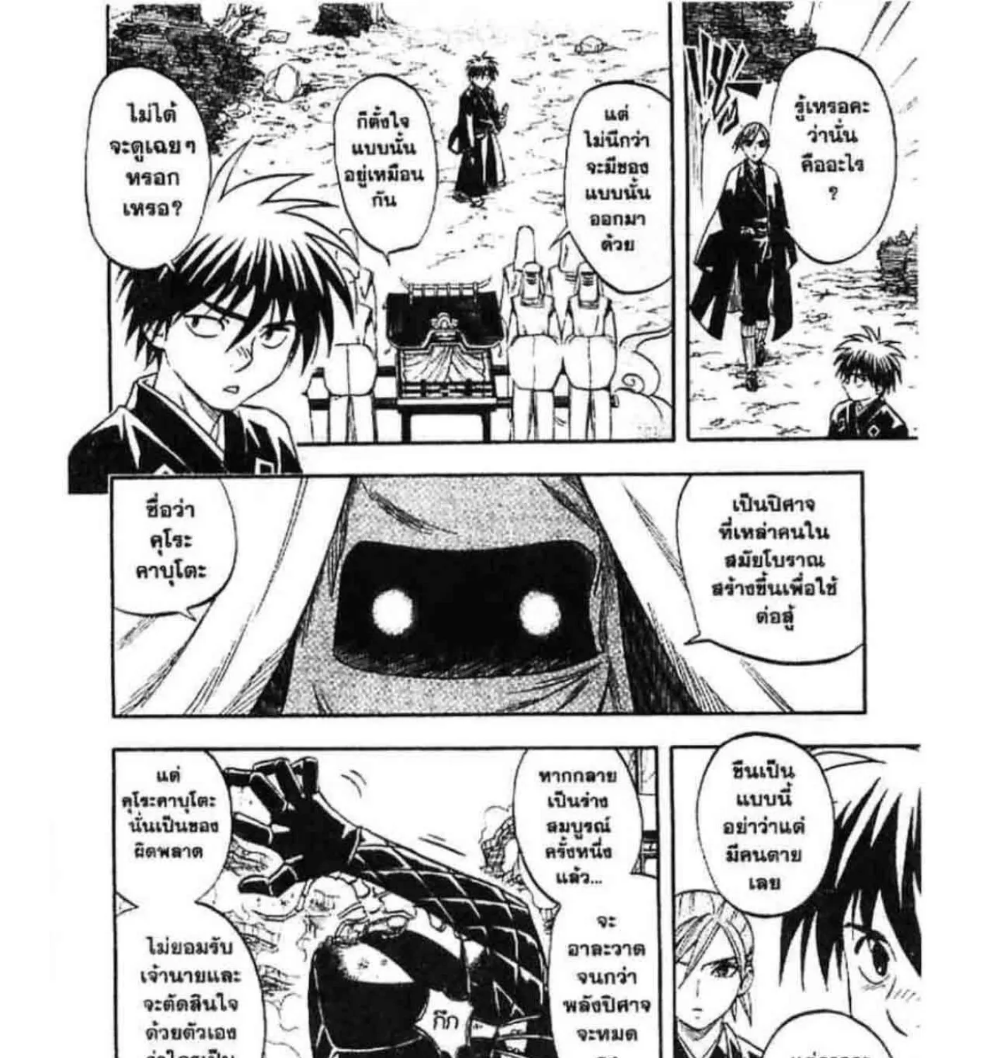 Kekkaishi - หน้า 2