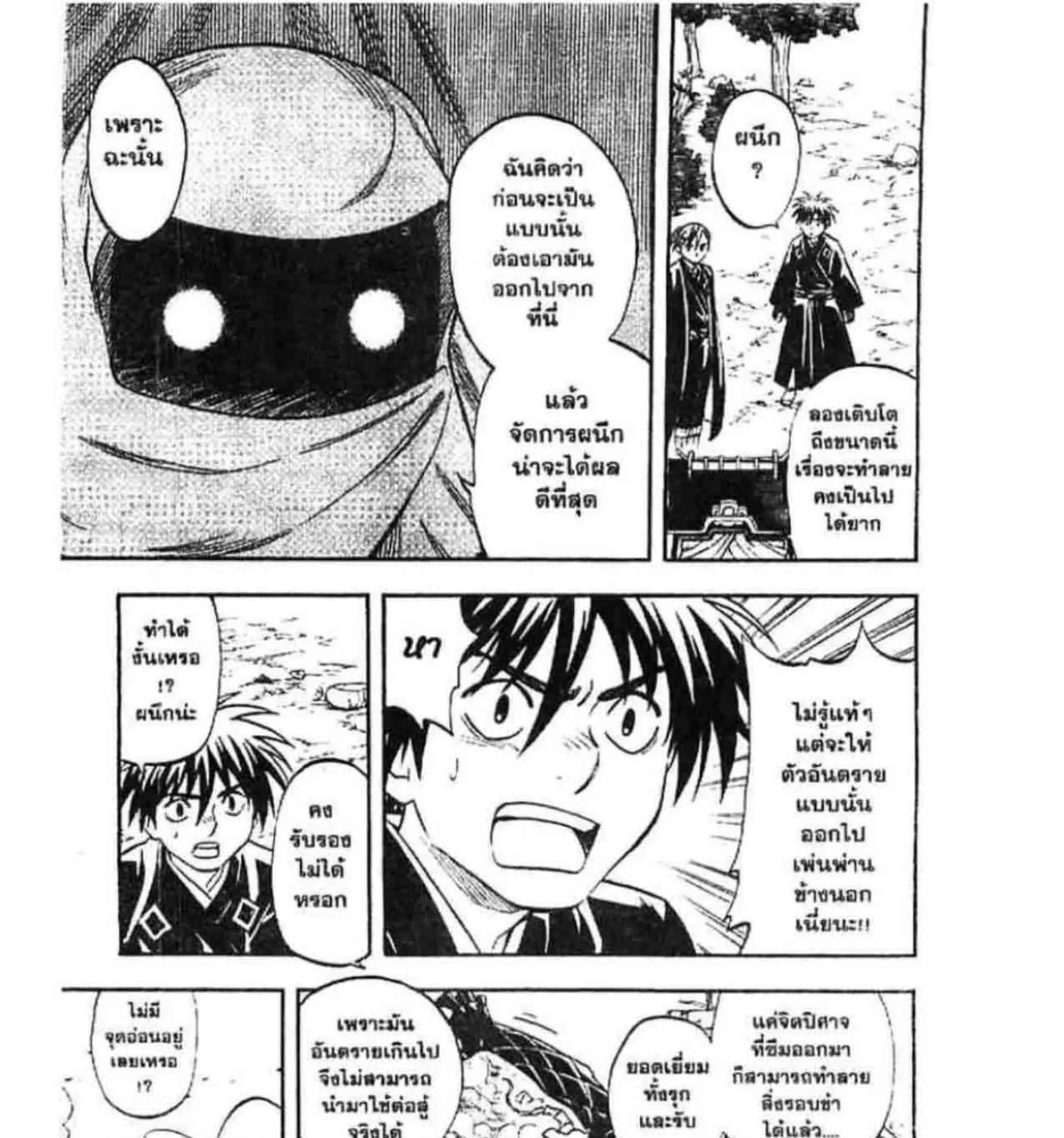 Kekkaishi - หน้า 4