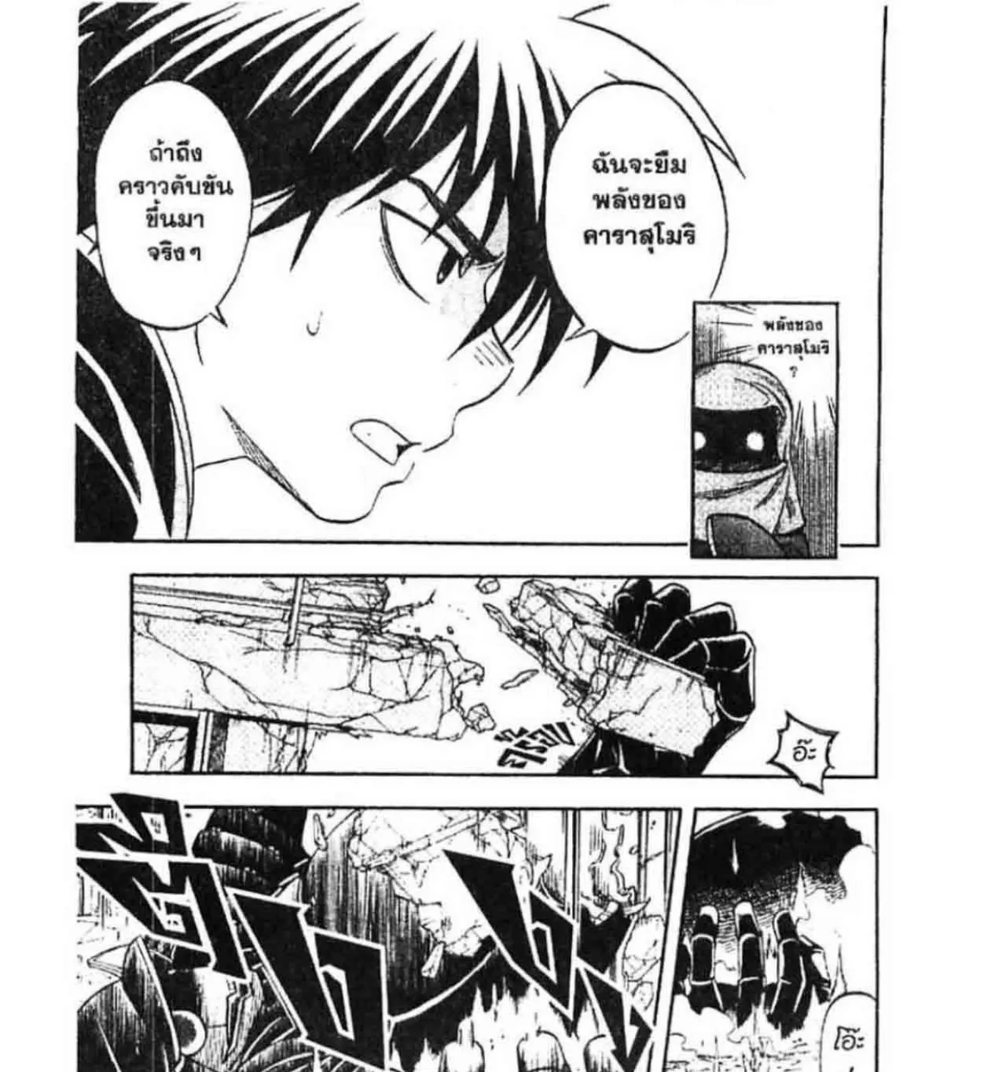 Kekkaishi - หน้า 8