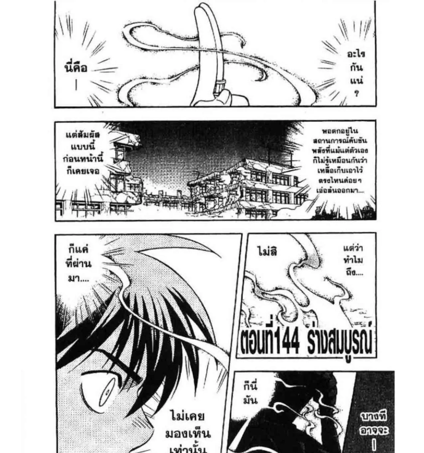 Kekkaishi - หน้า 36