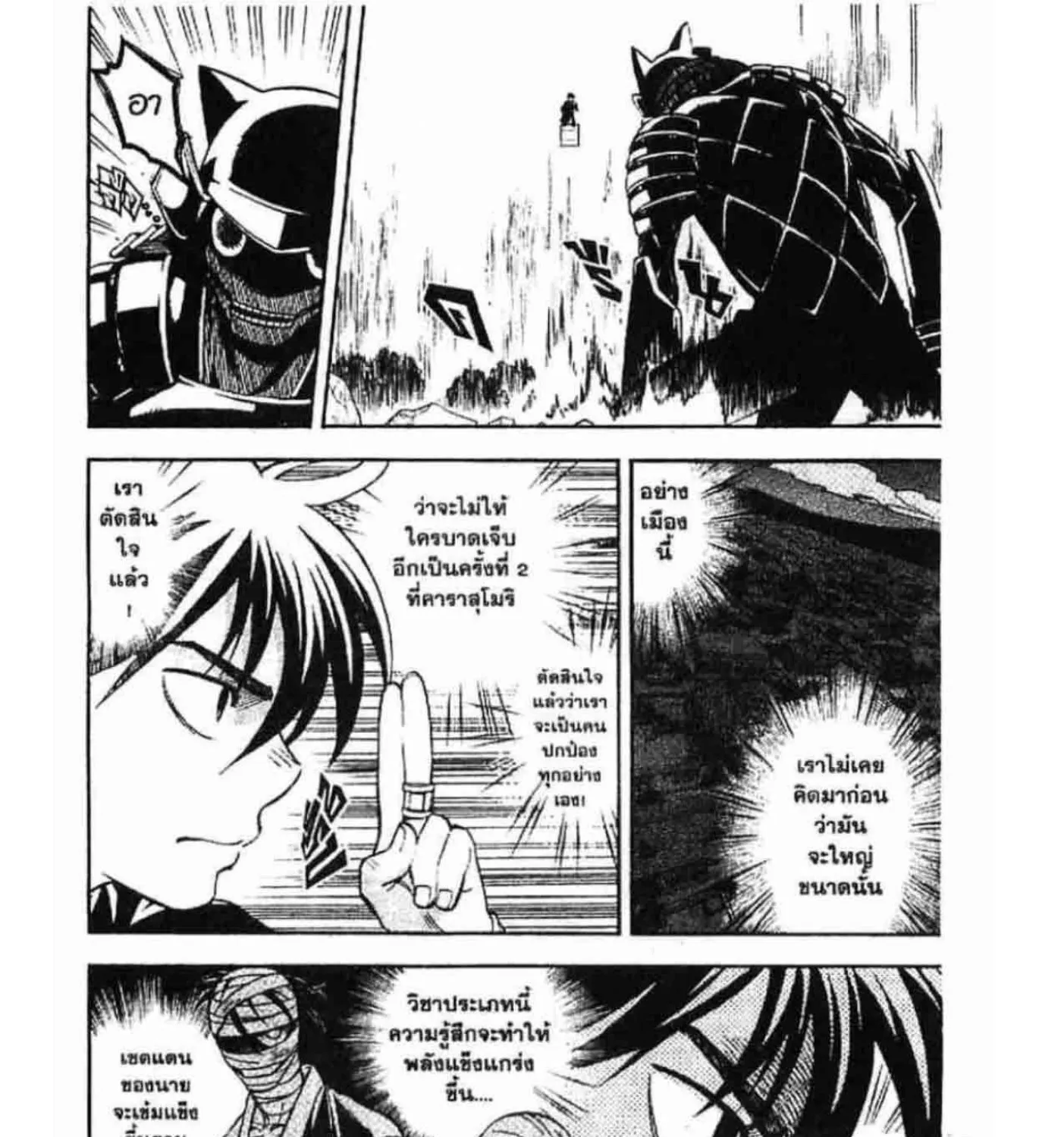 Kekkaishi - หน้า 4