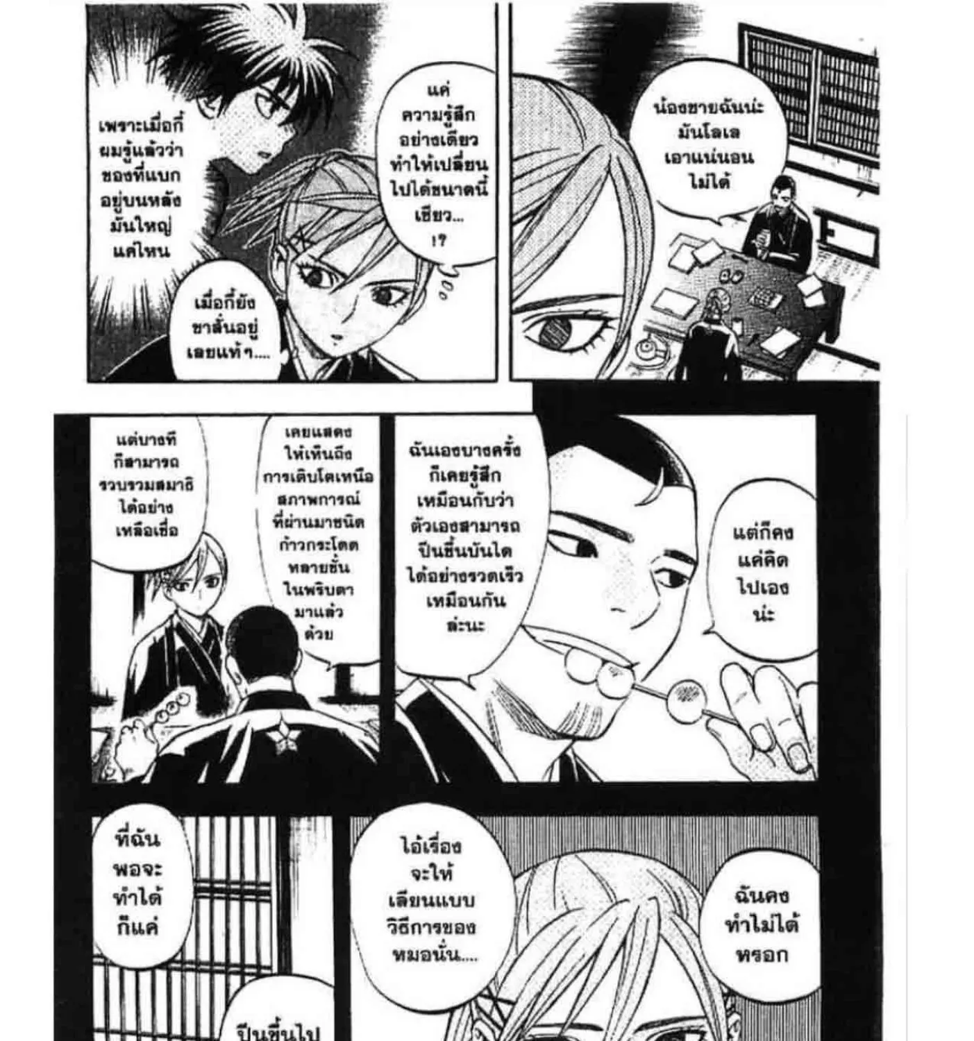 Kekkaishi - หน้า 8