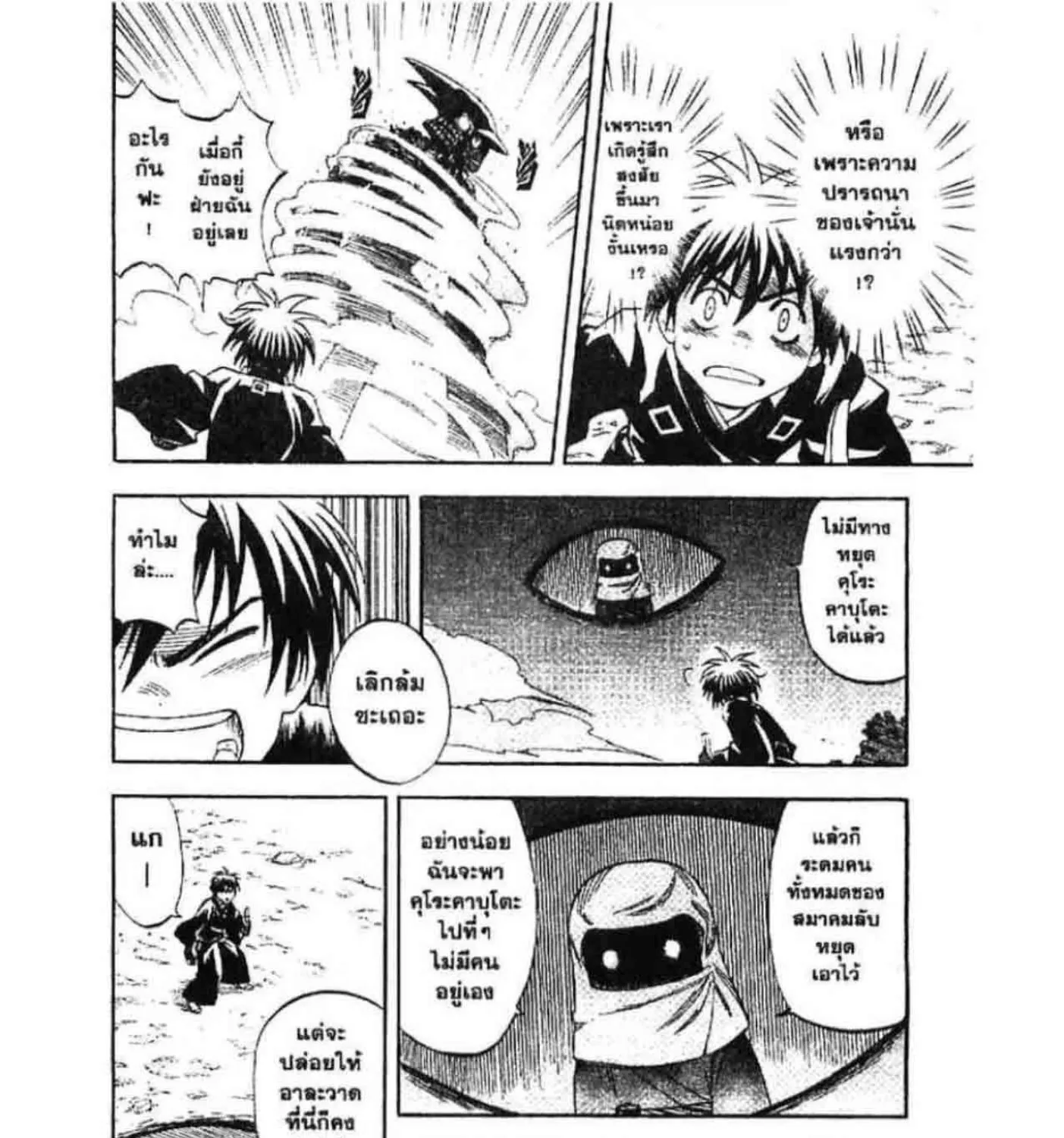 Kekkaishi - หน้า 10