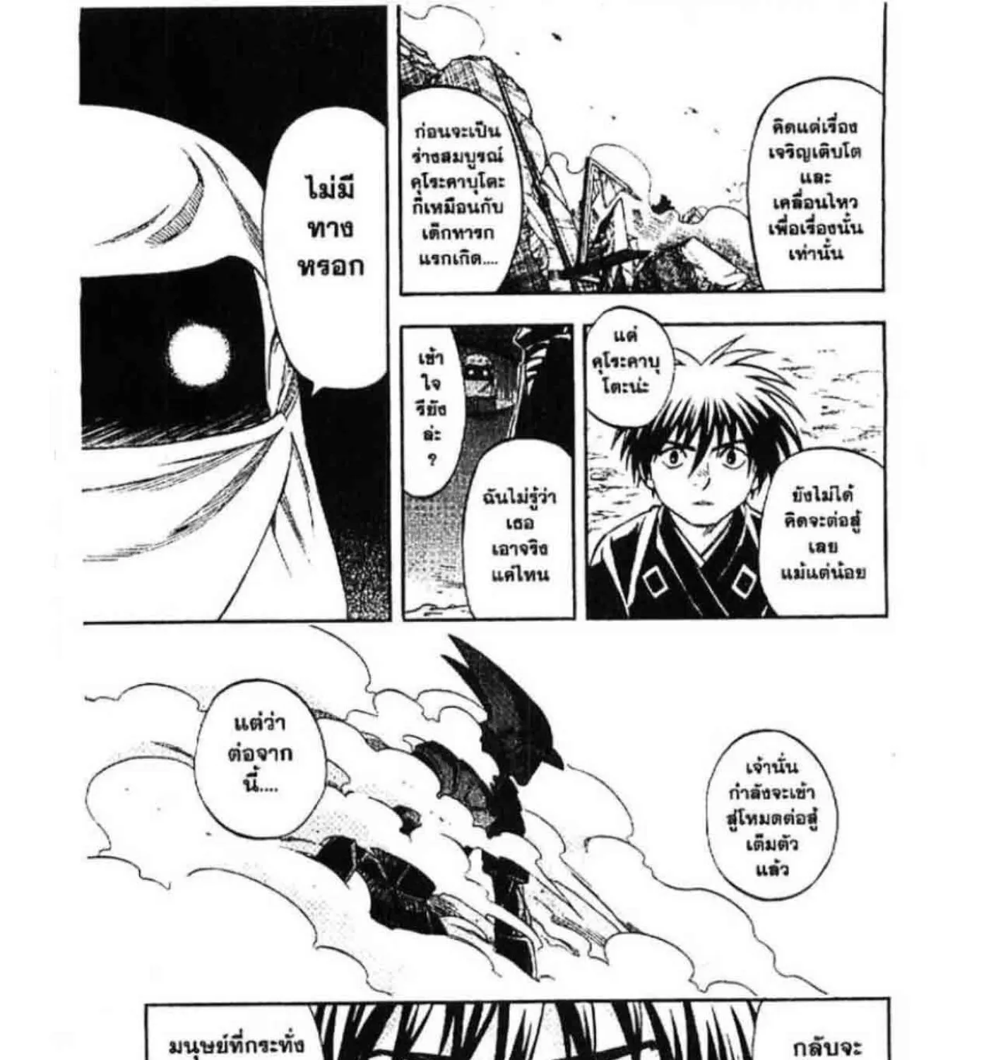 Kekkaishi - หน้า 12