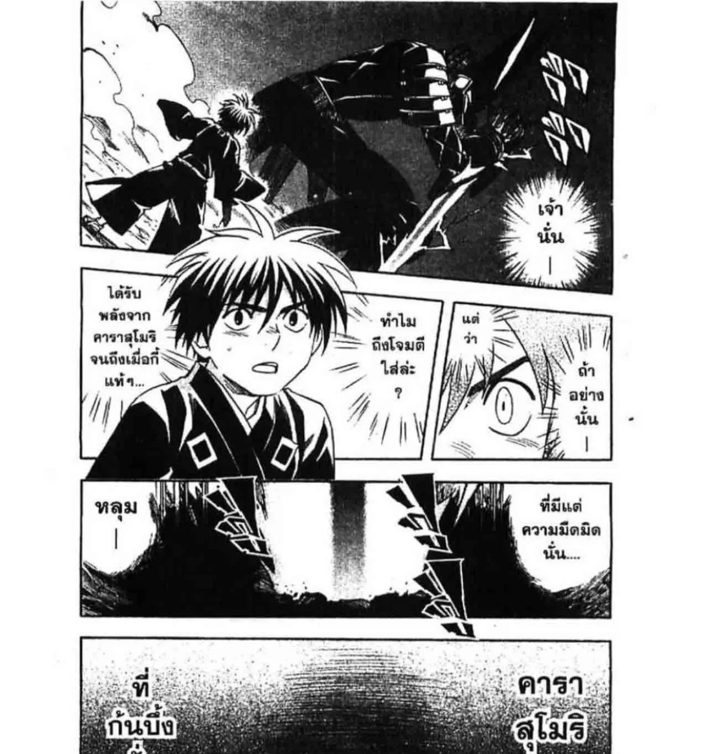 Kekkaishi - หน้า 2