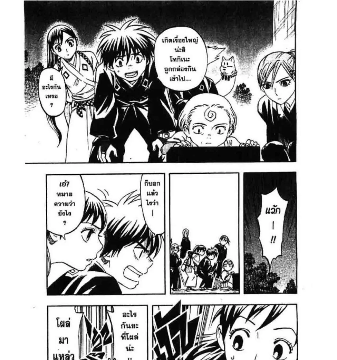 Kekkaishi - หน้า 26