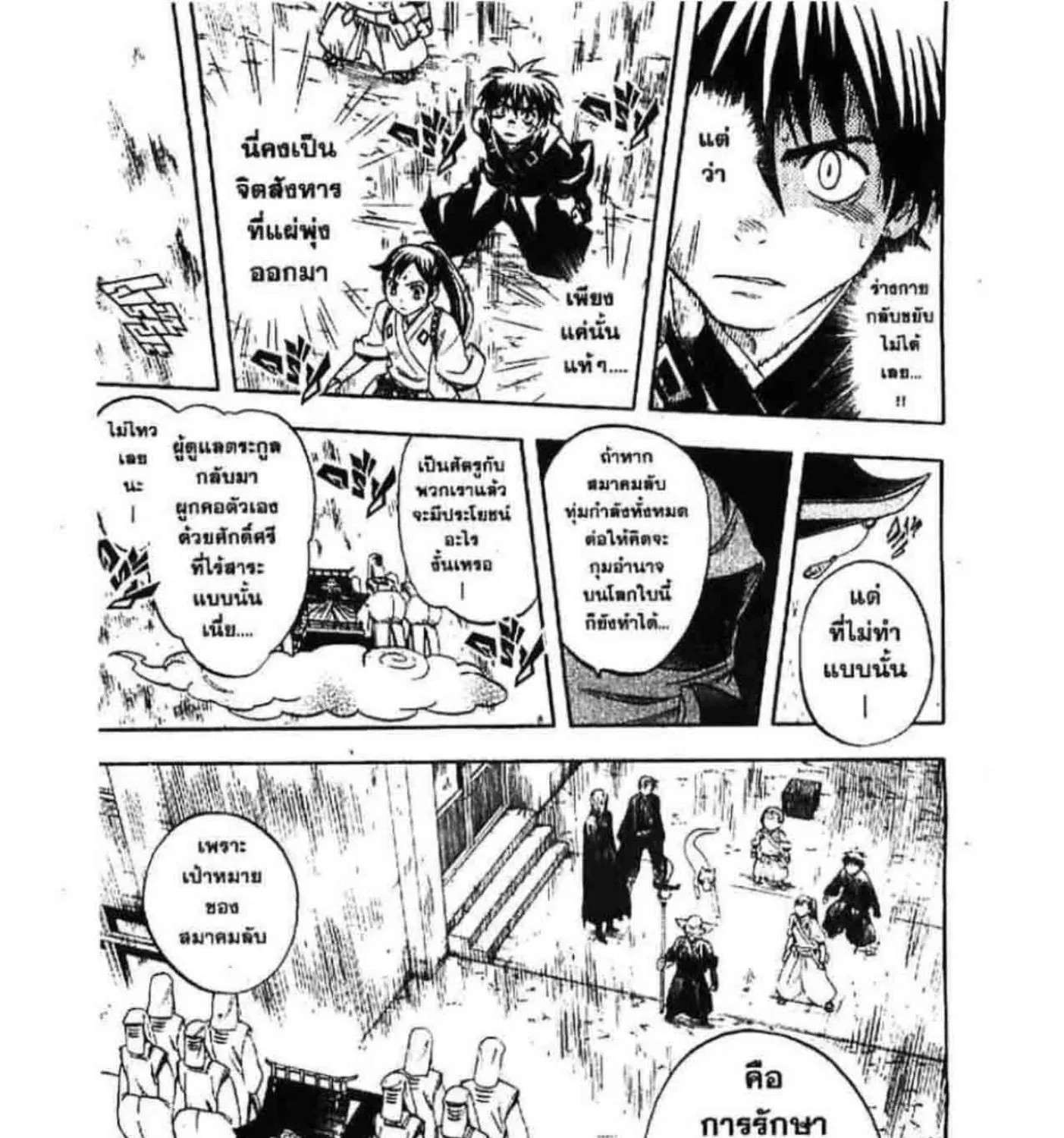 Kekkaishi - หน้า 10