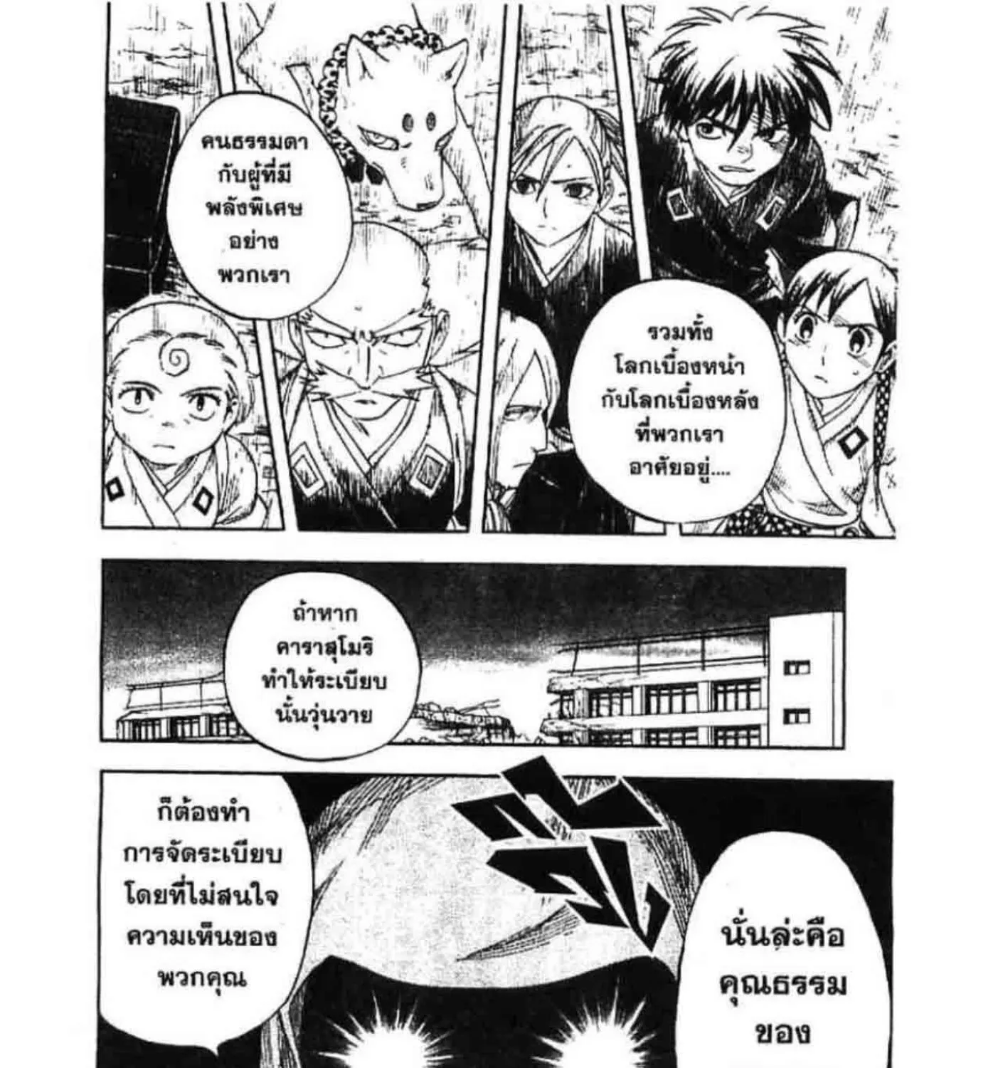 Kekkaishi - หน้า 12