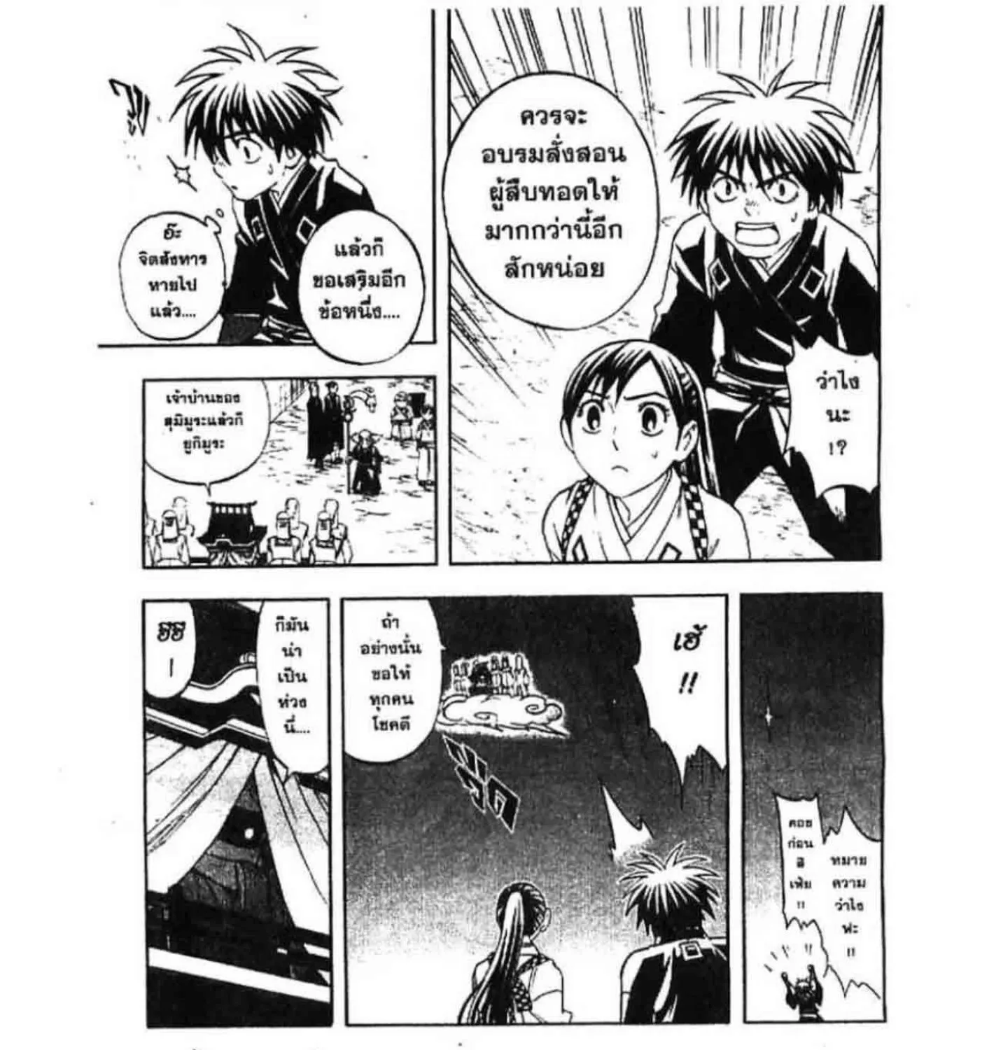 Kekkaishi - หน้า 14