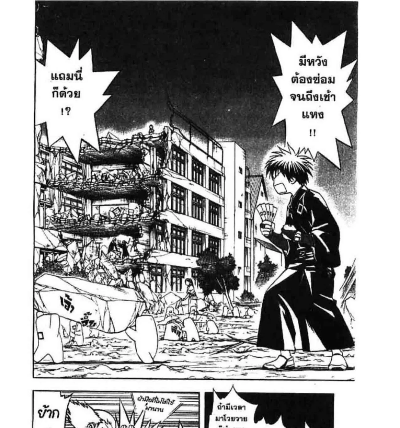 Kekkaishi - หน้า 16