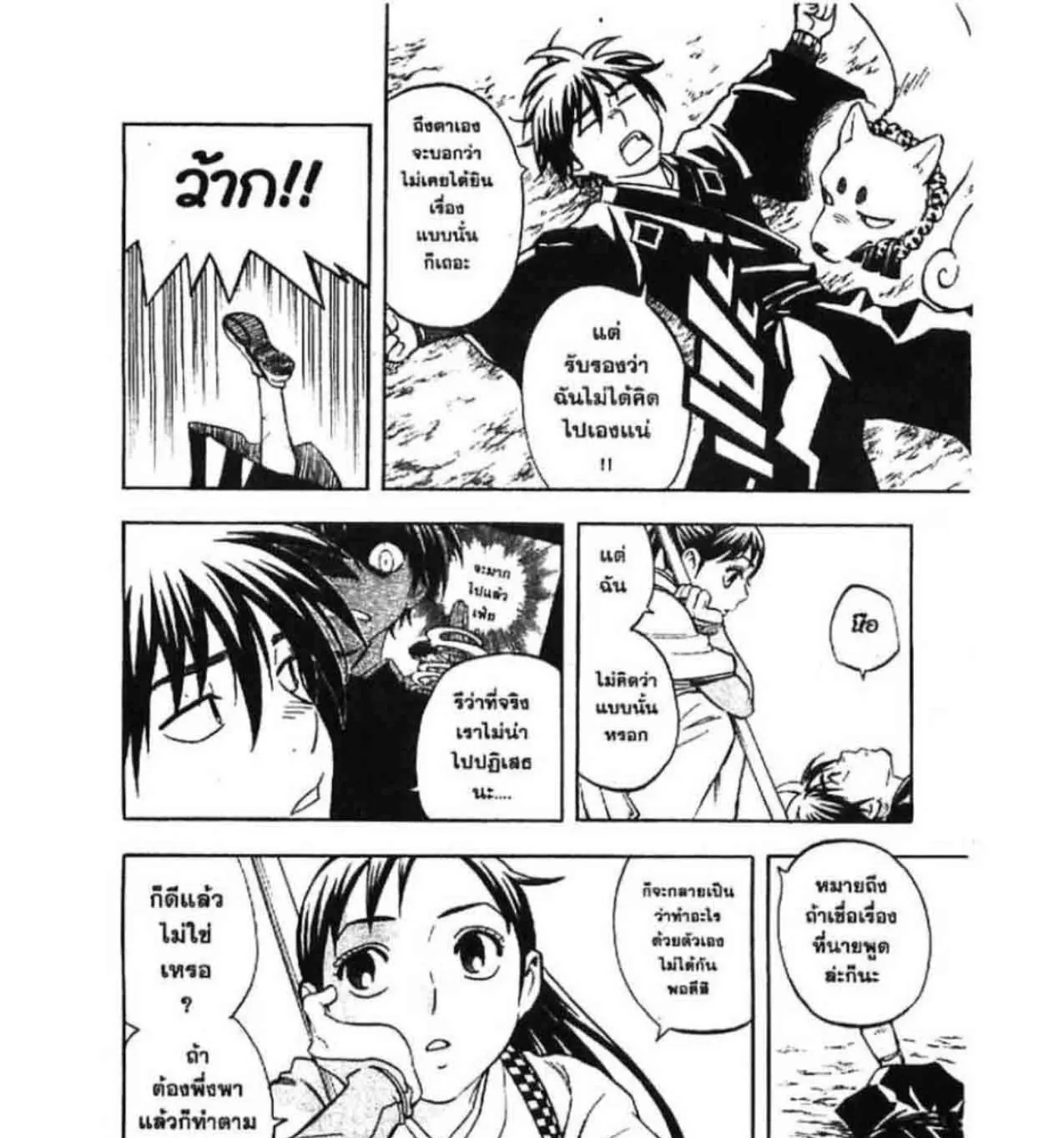 Kekkaishi - หน้า 18