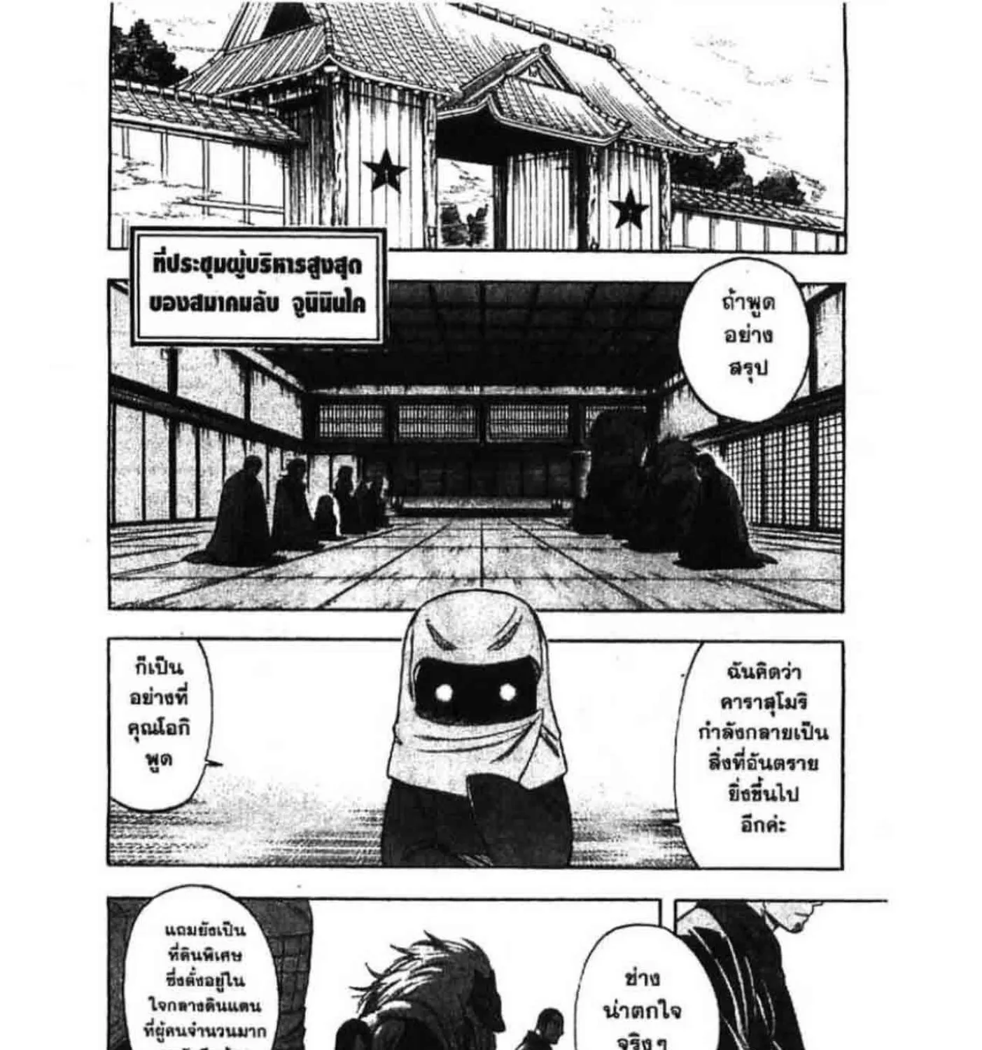 Kekkaishi - หน้า 2