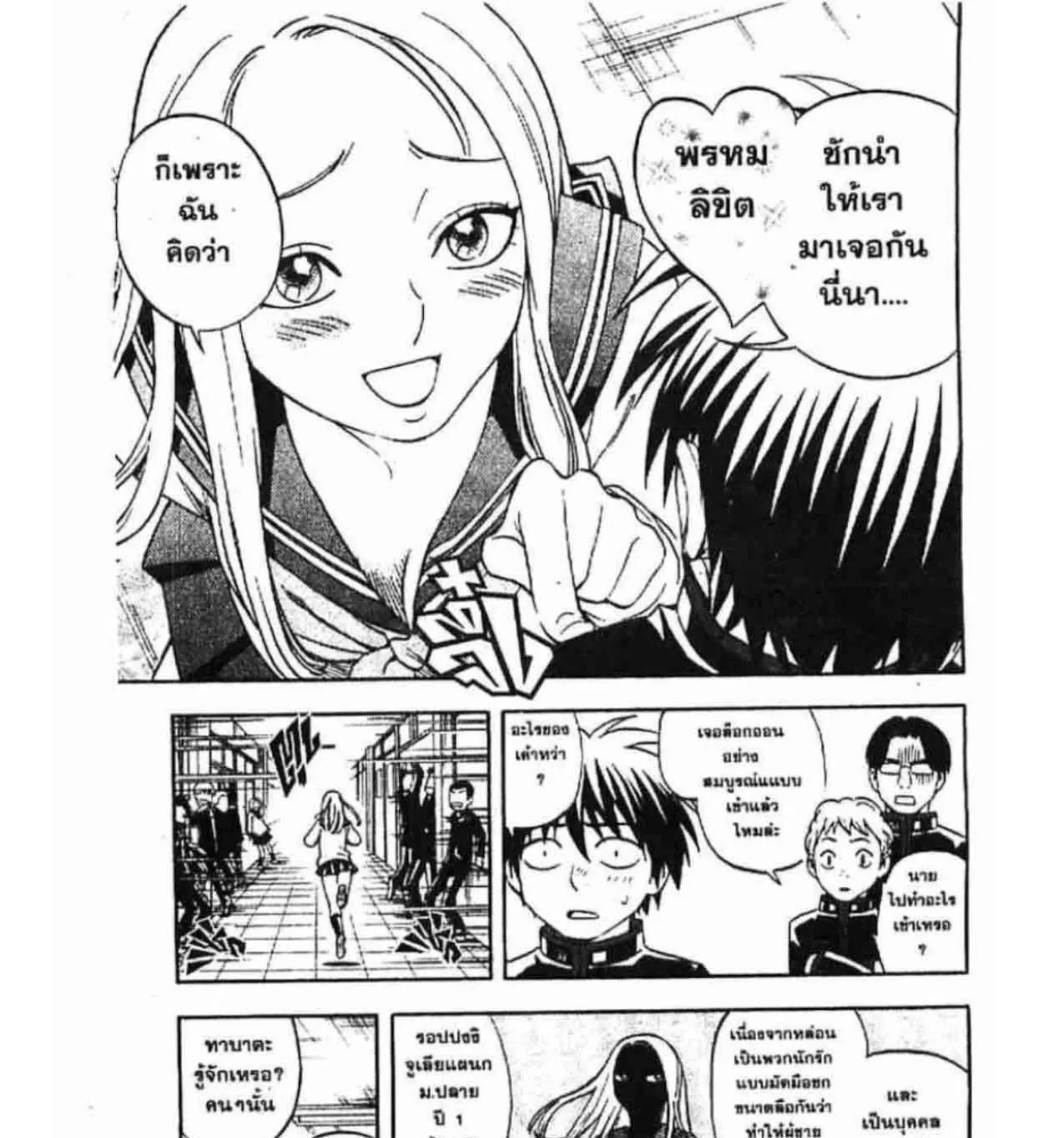 Kekkaishi - หน้า 4