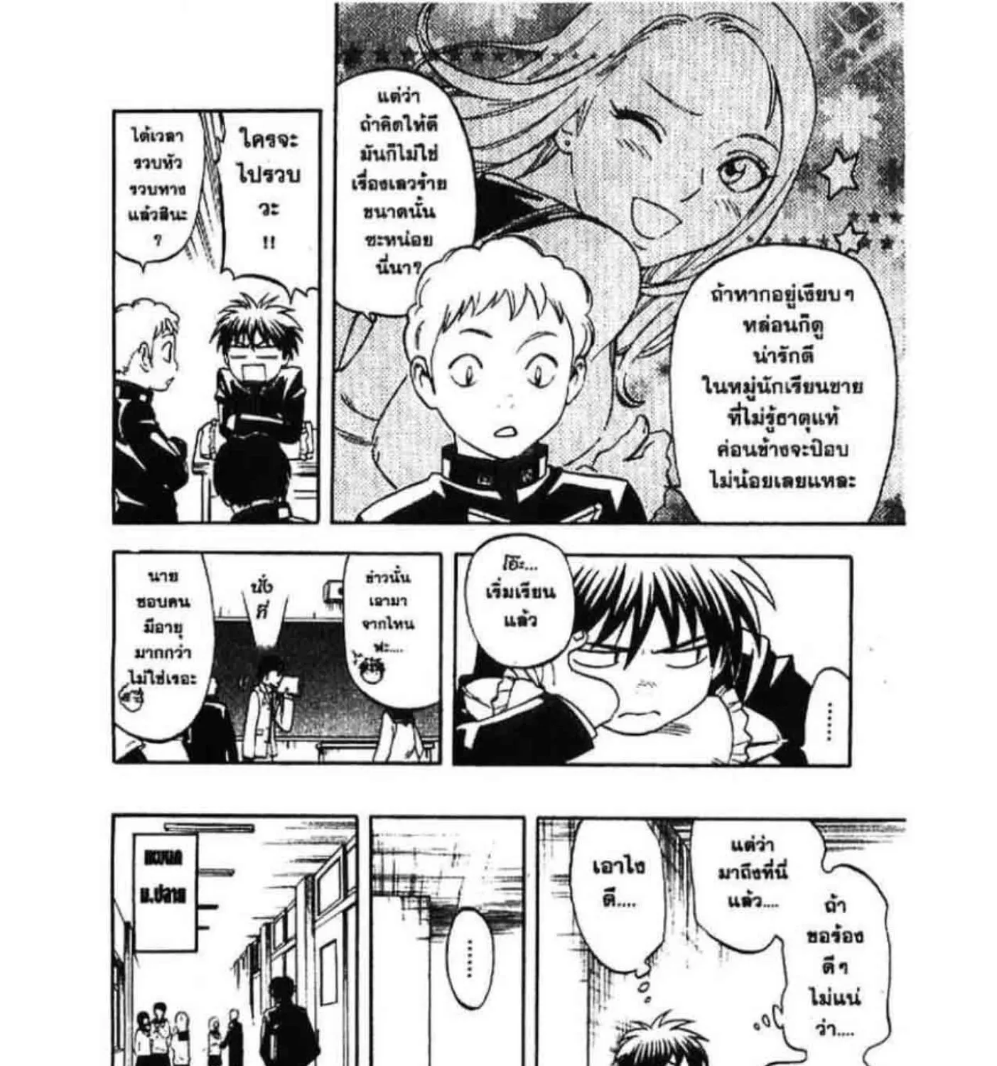 Kekkaishi - หน้า 18