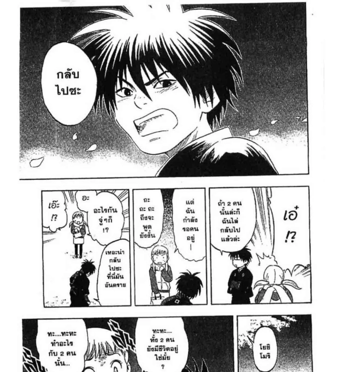 Kekkaishi - หน้า 28