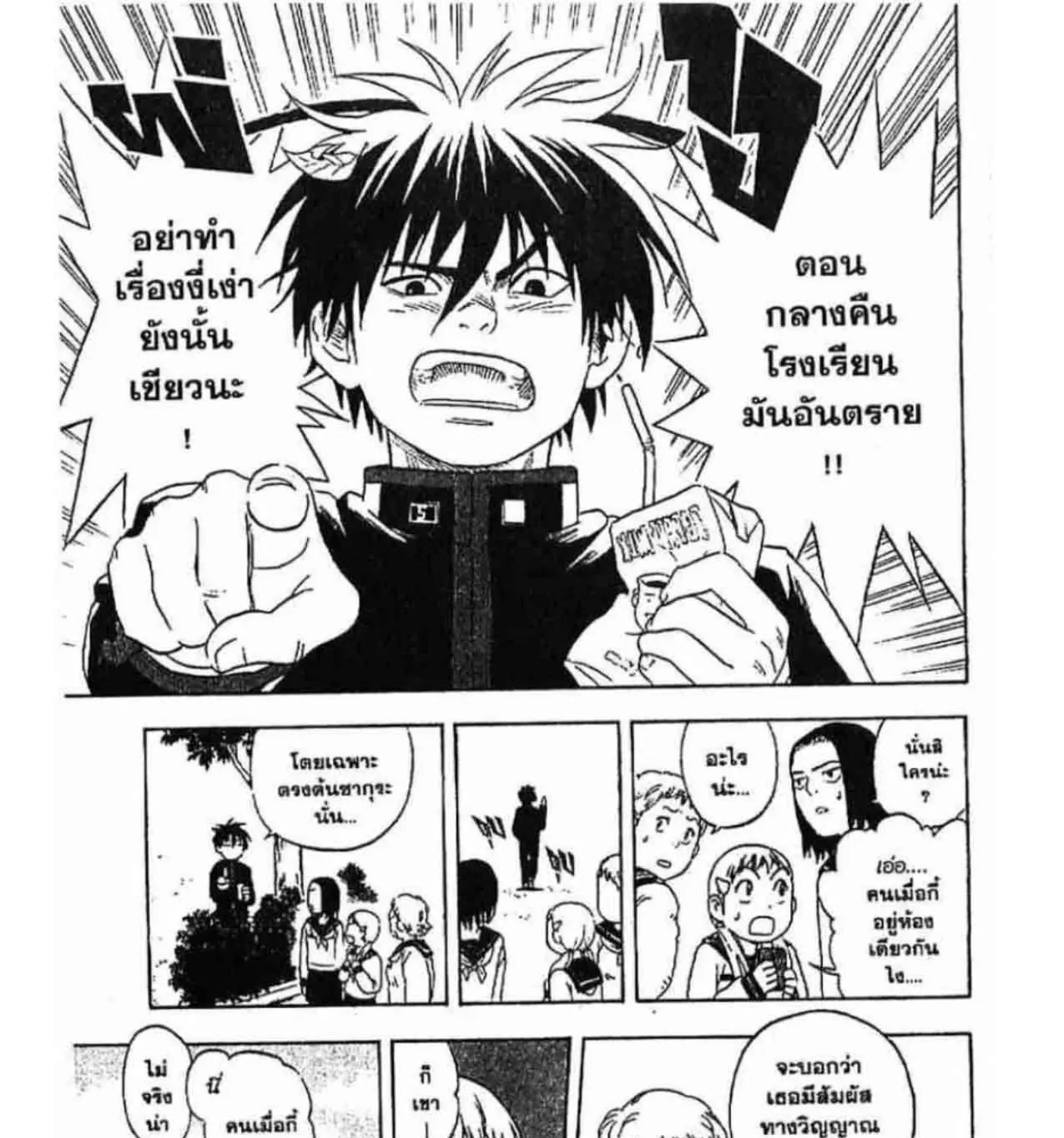 Kekkaishi - หน้า 20