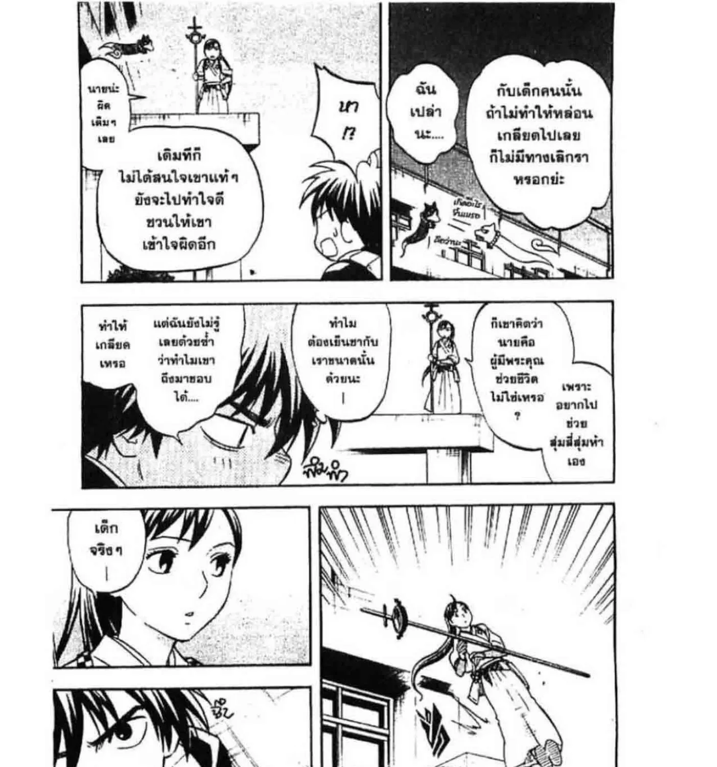 Kekkaishi - หน้า 24