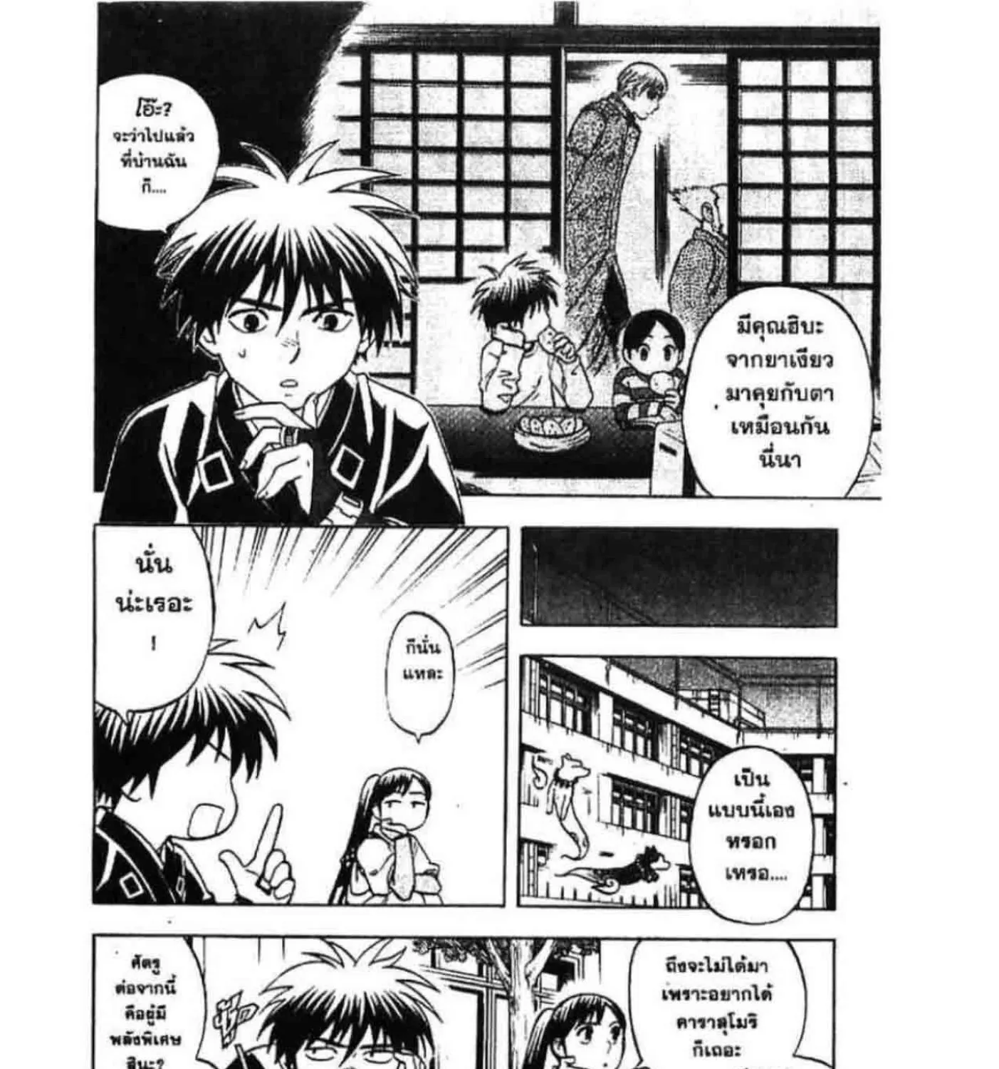 Kekkaishi - หน้า 14