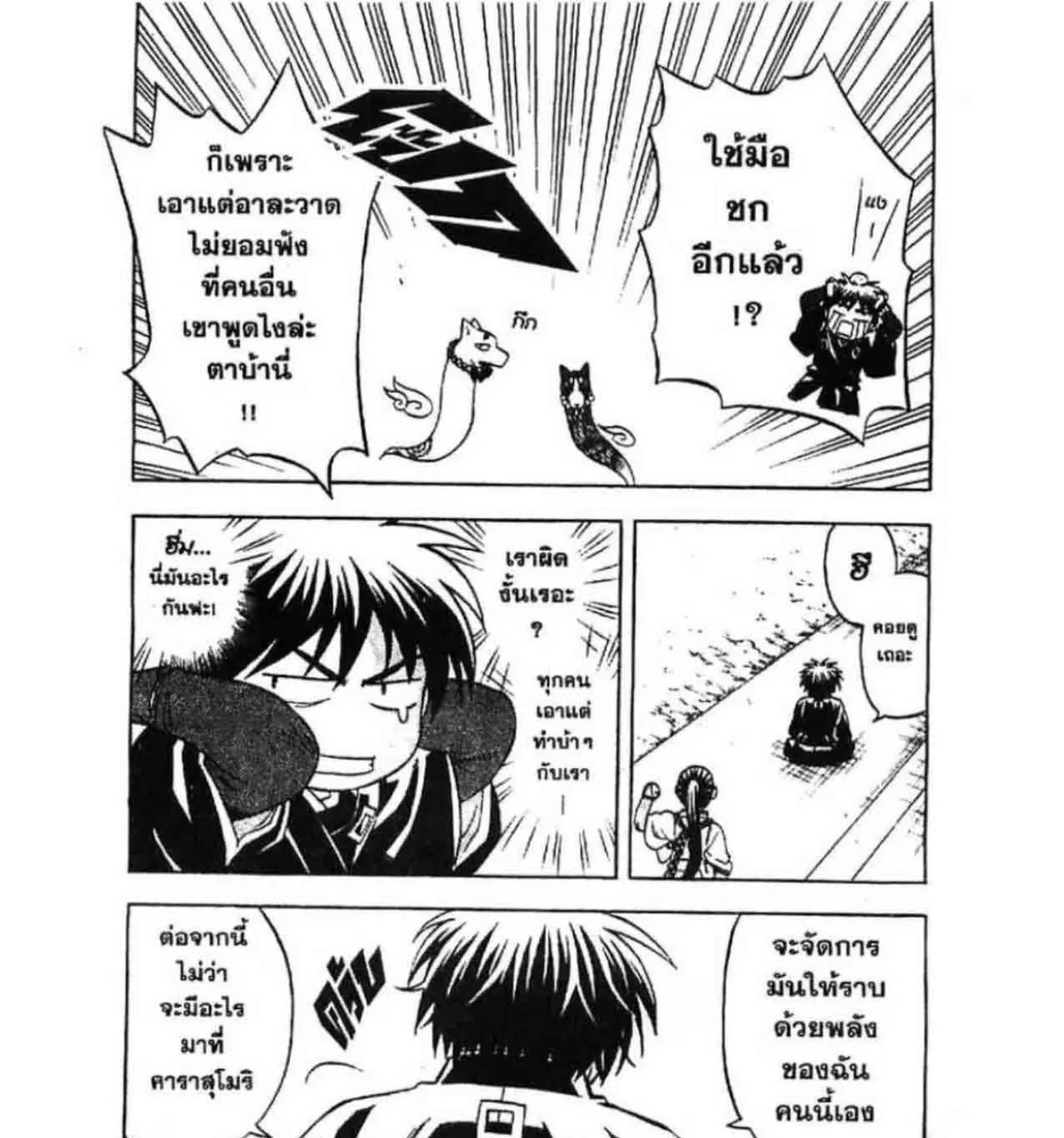 Kekkaishi - หน้า 18