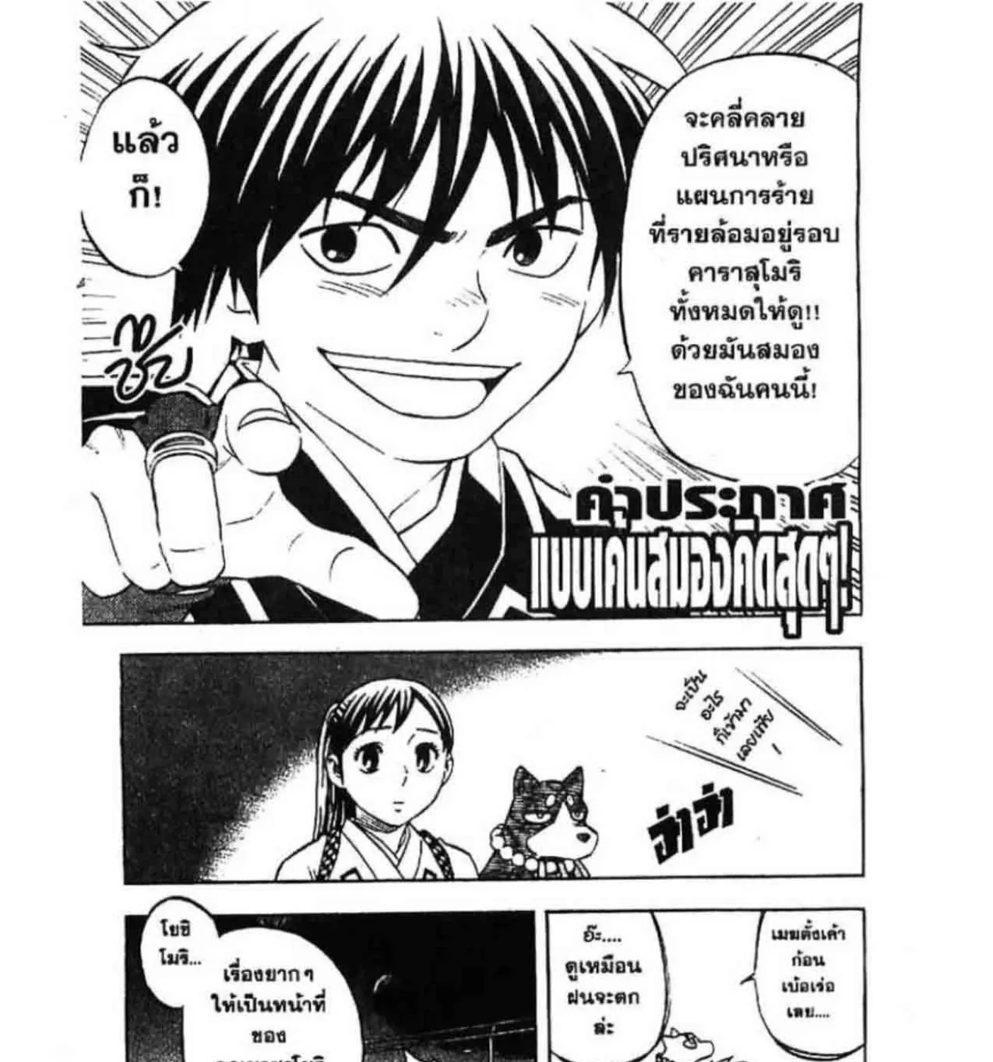 Kekkaishi - หน้า 20