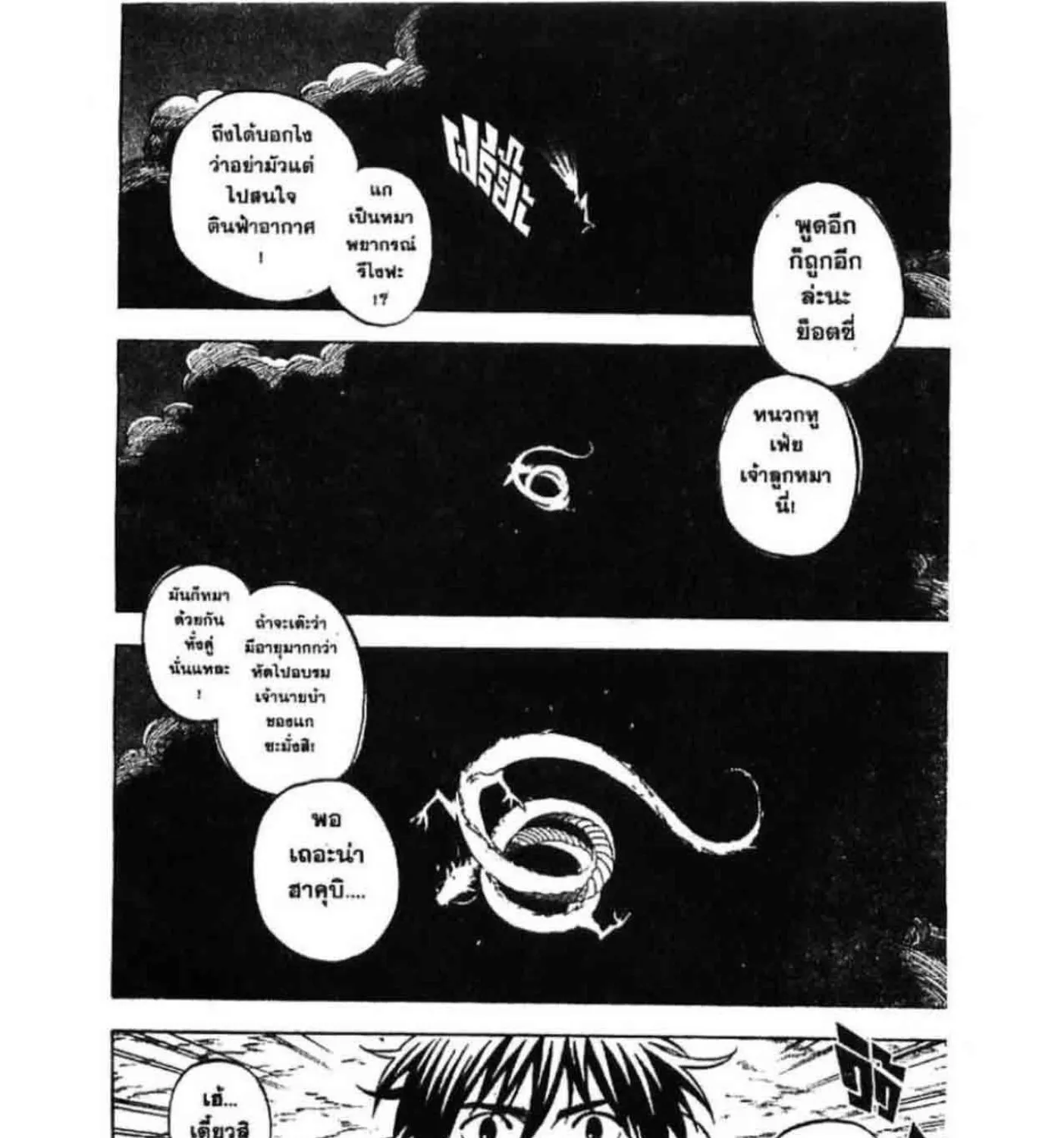 Kekkaishi - หน้า 22