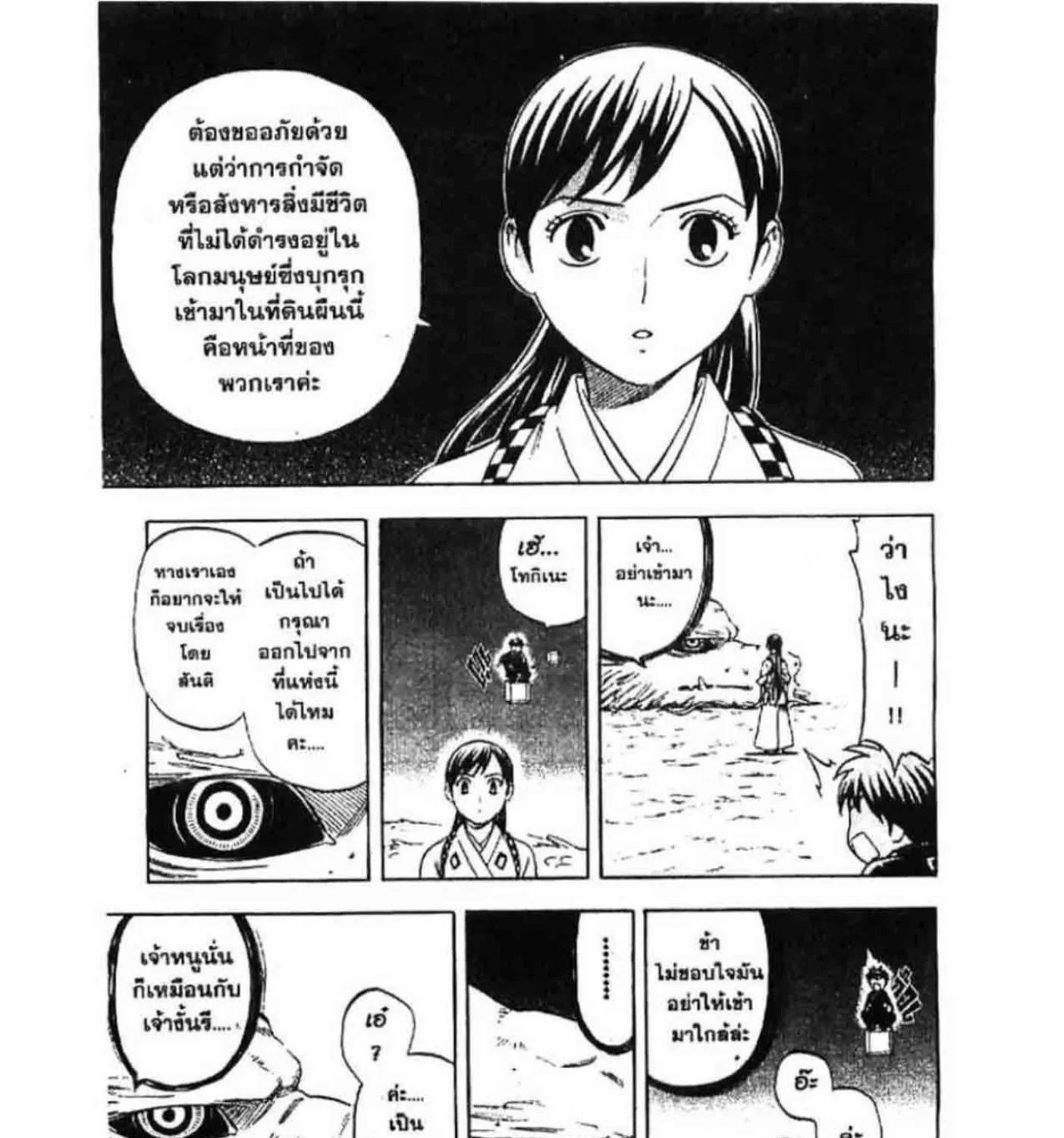 Kekkaishi - หน้า 10