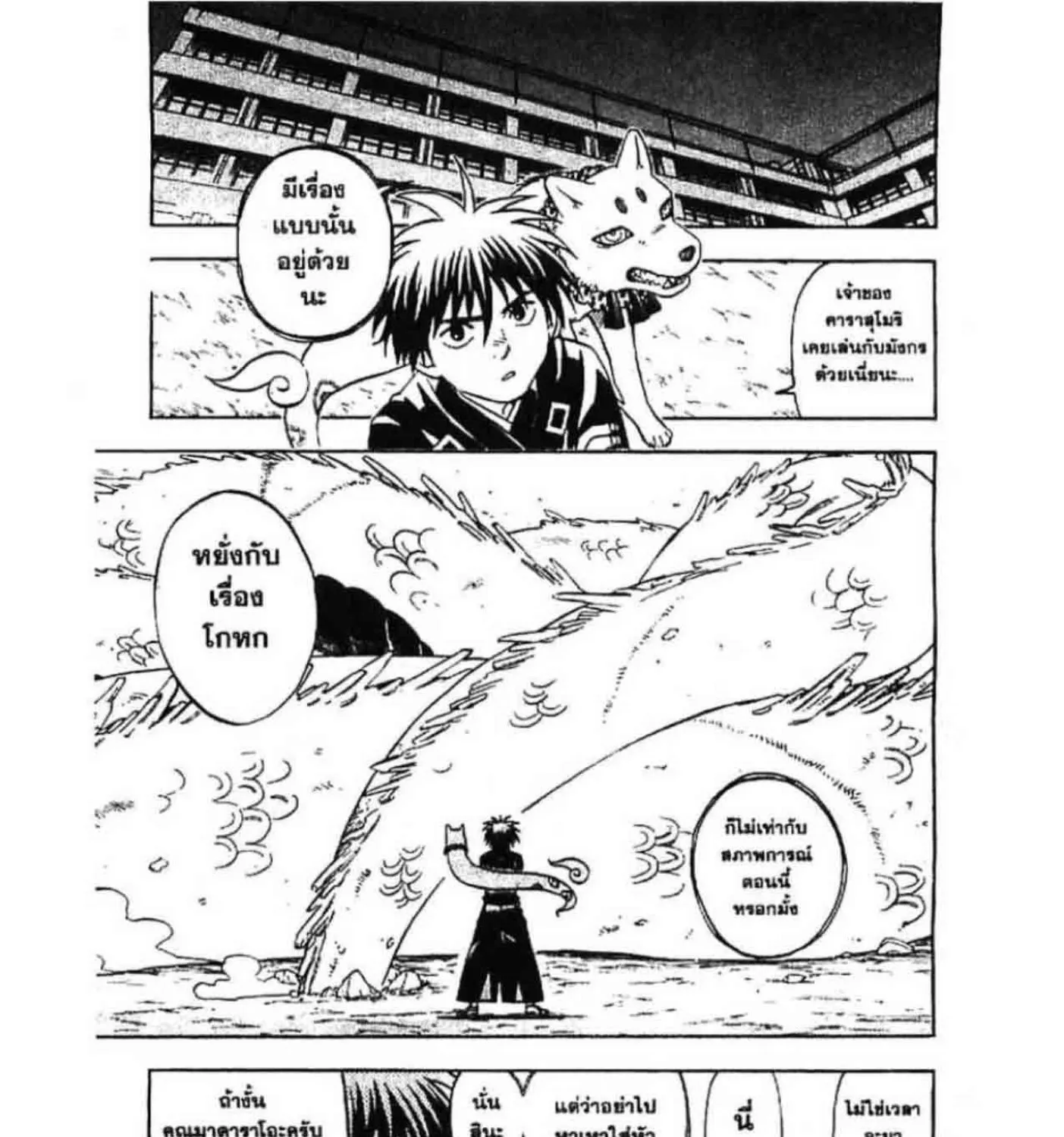 Kekkaishi - หน้า 2