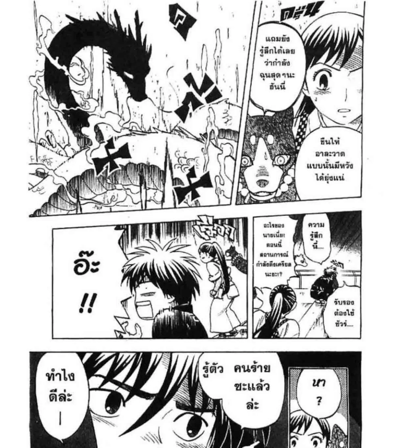 Kekkaishi - หน้า 26