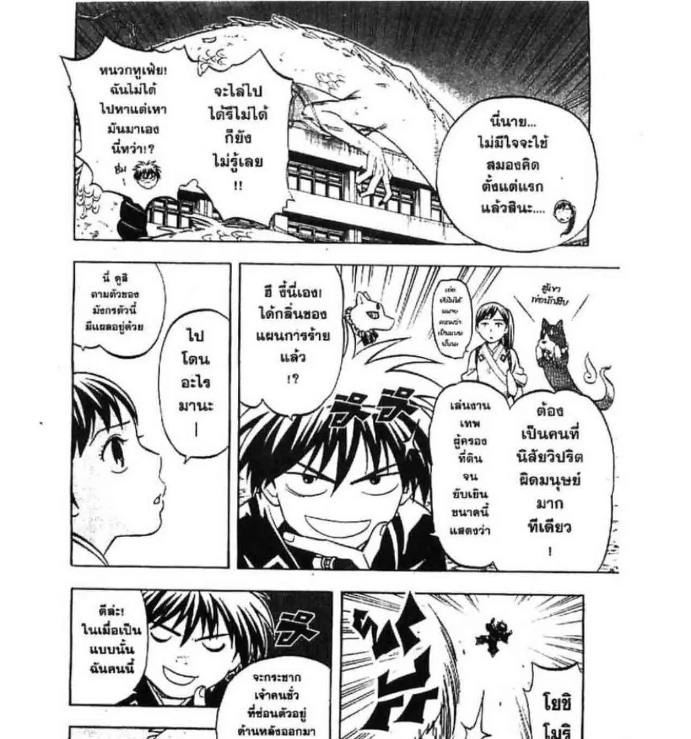 Kekkaishi - หน้า 4