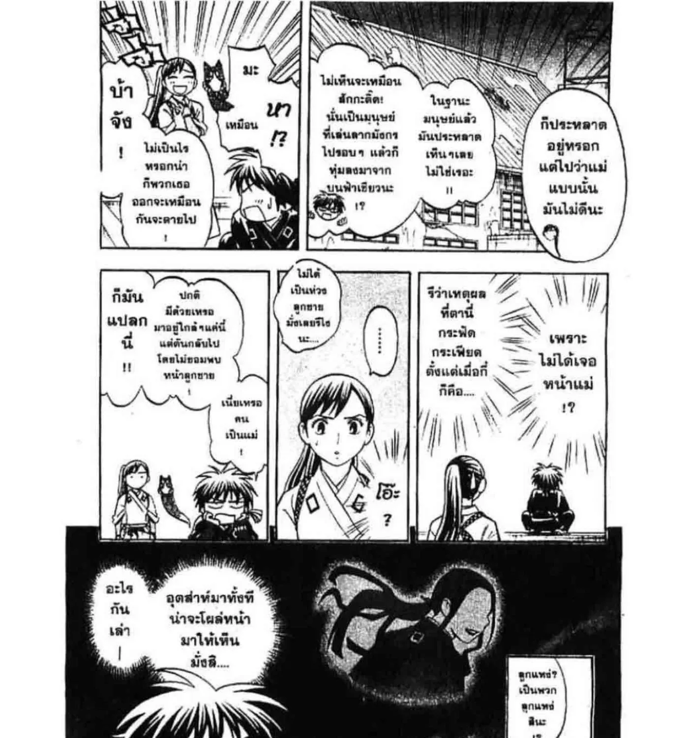 Kekkaishi - หน้า 32