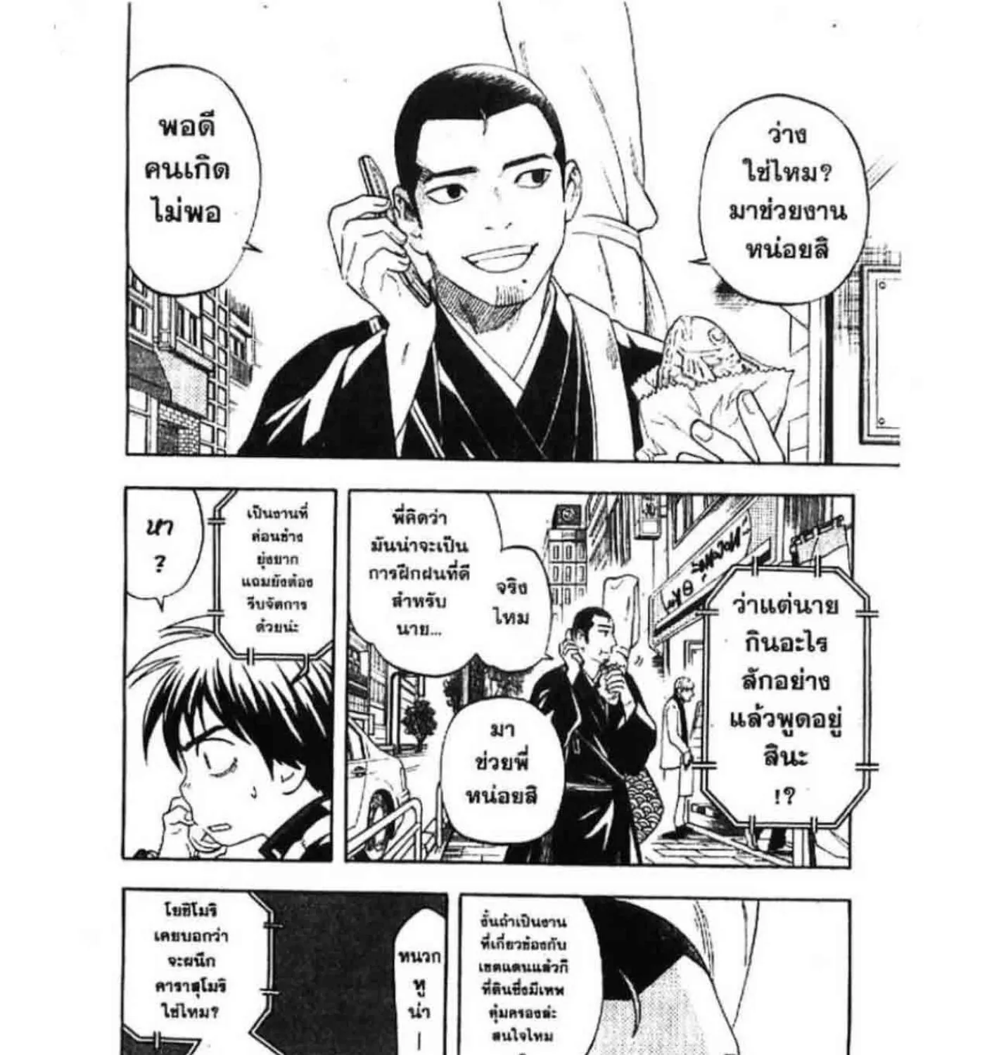 Kekkaishi - หน้า 14