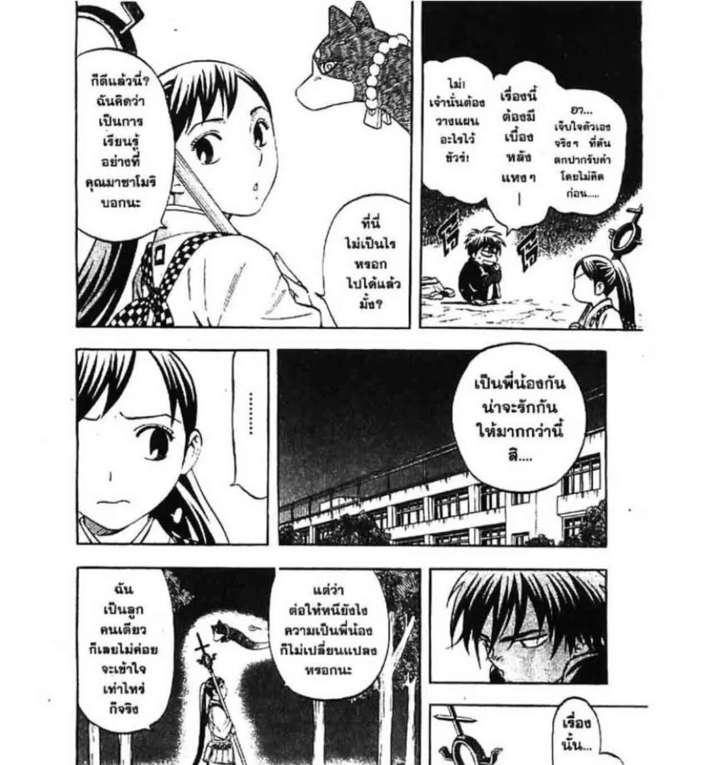 Kekkaishi - หน้า 18