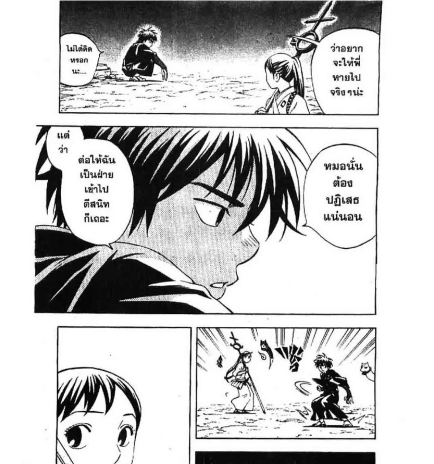 Kekkaishi - หน้า 20