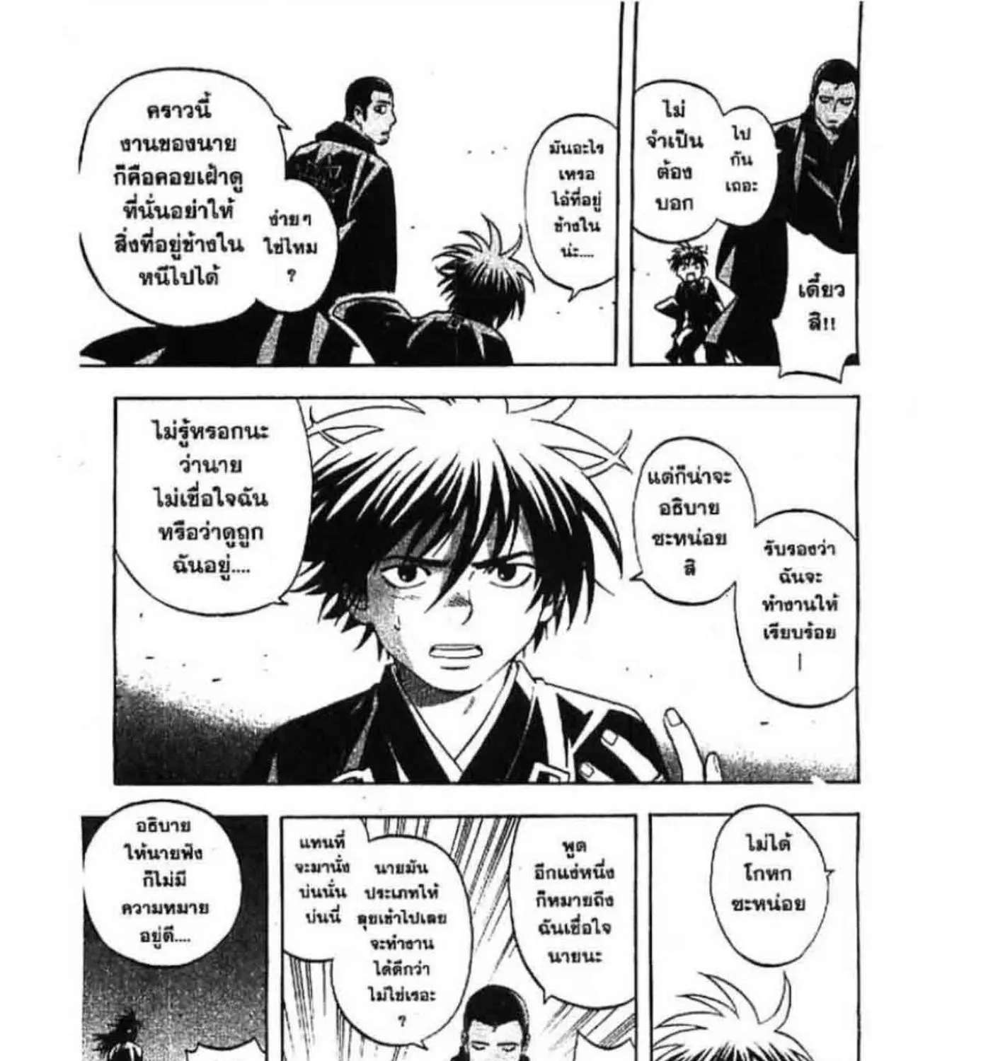 Kekkaishi - หน้า 36