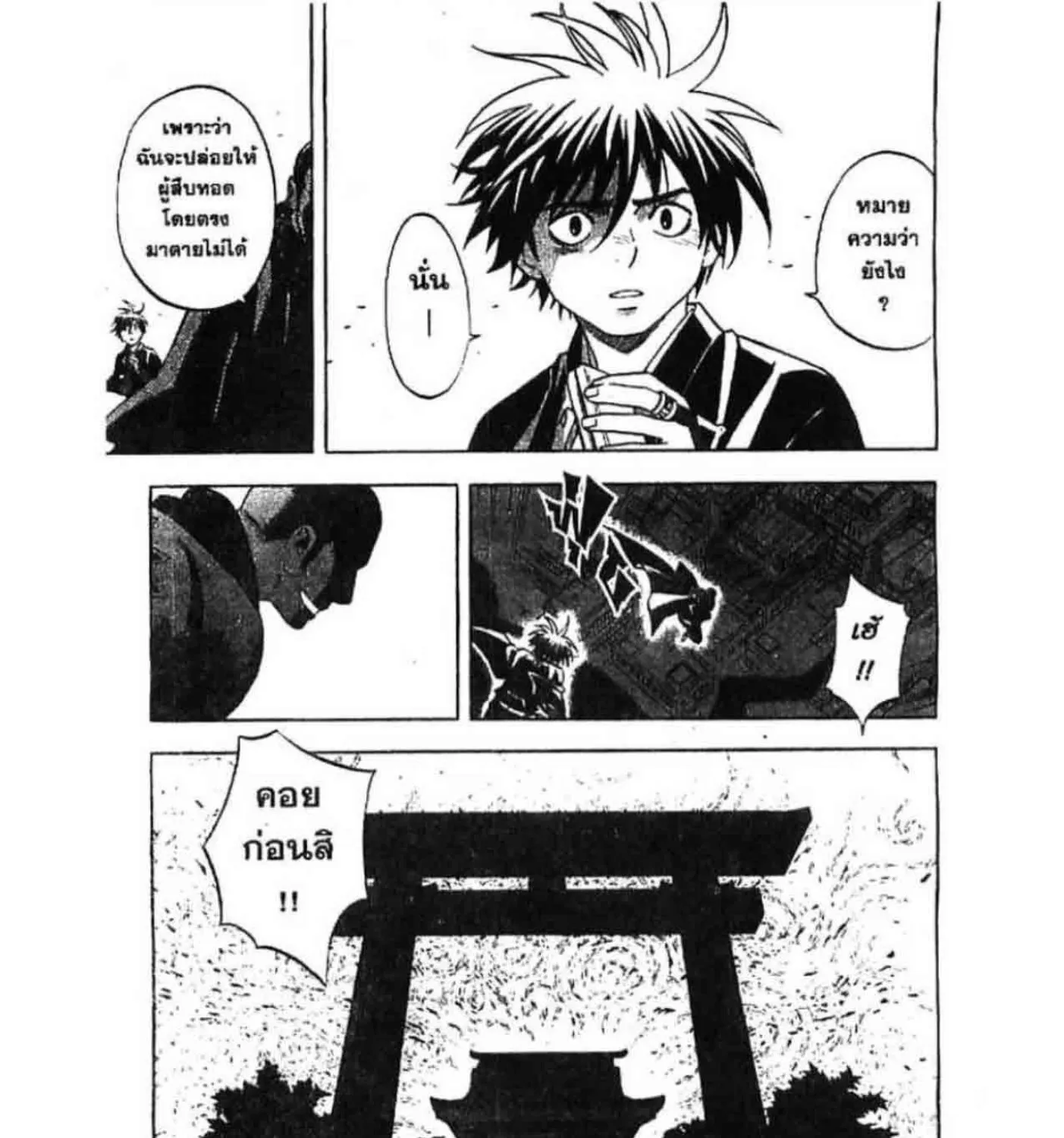 Kekkaishi - หน้า 40