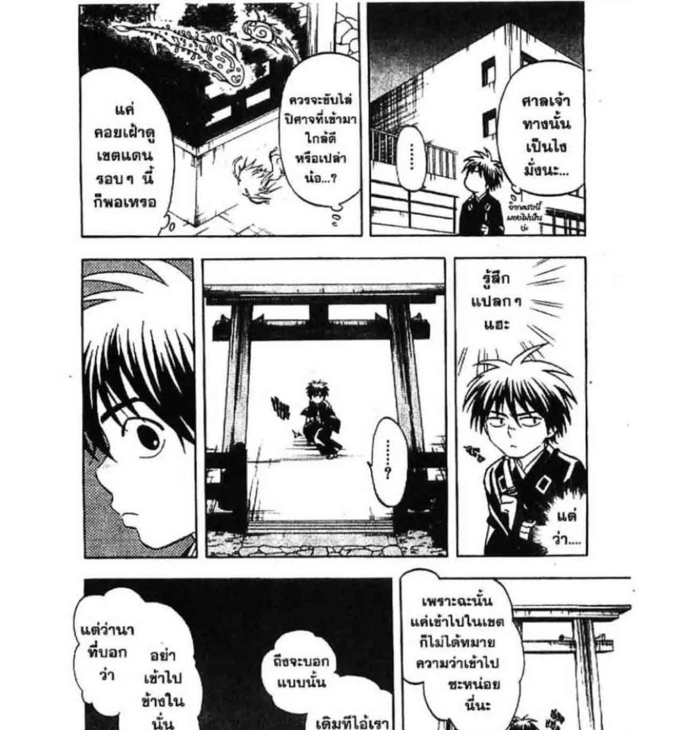 Kekkaishi - หน้า 20