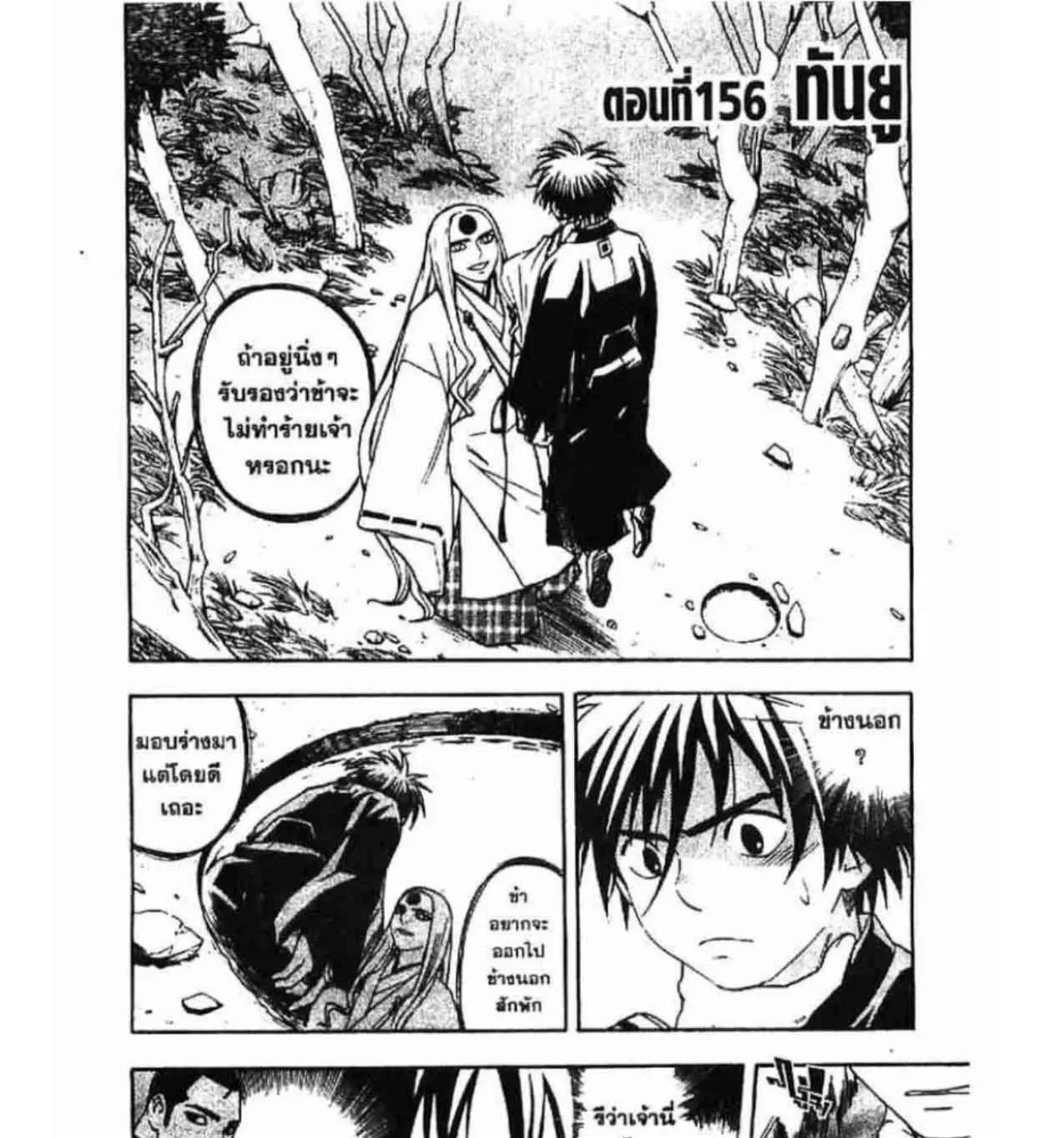 Kekkaishi - หน้า 36