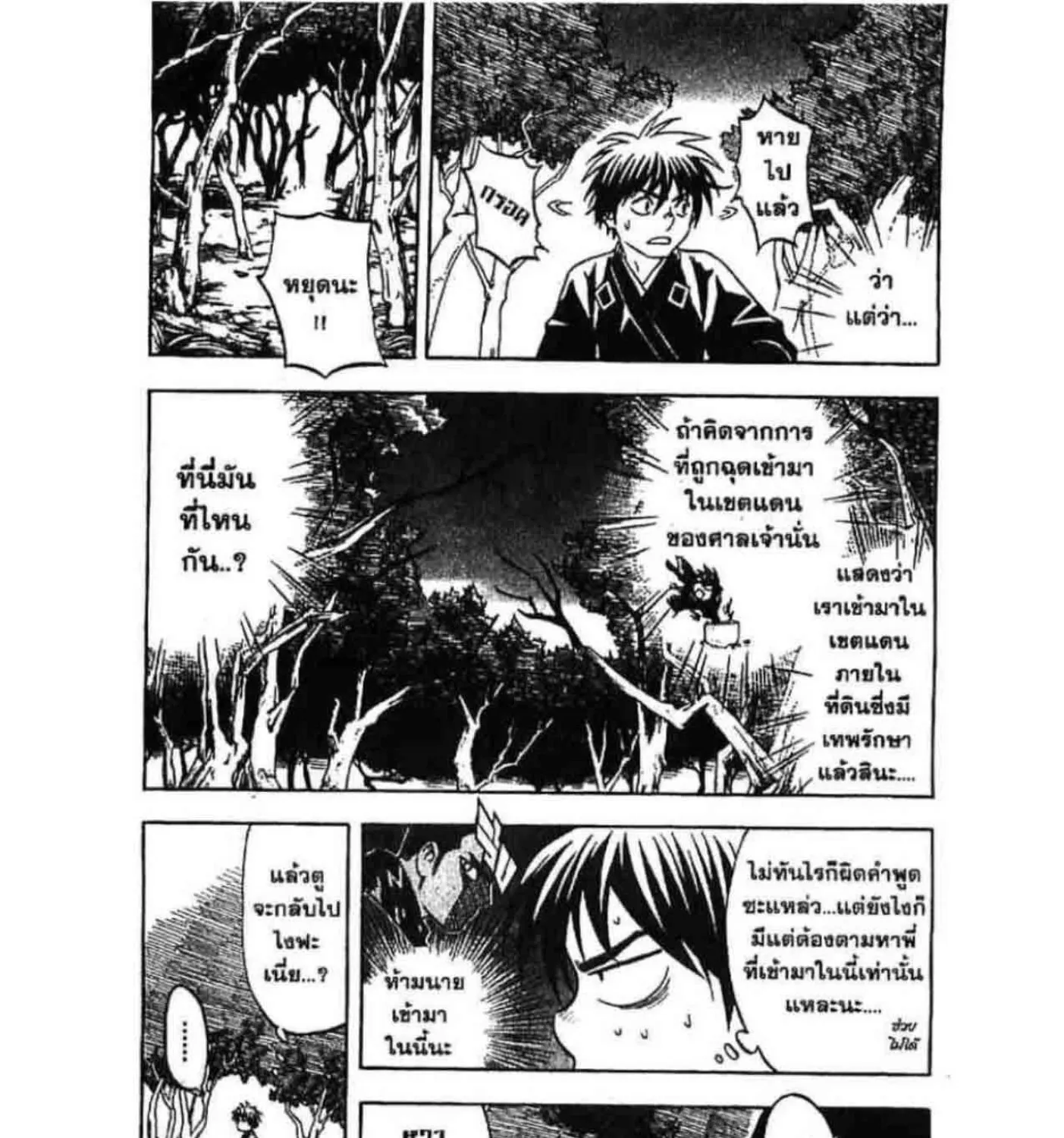 Kekkaishi - หน้า 2