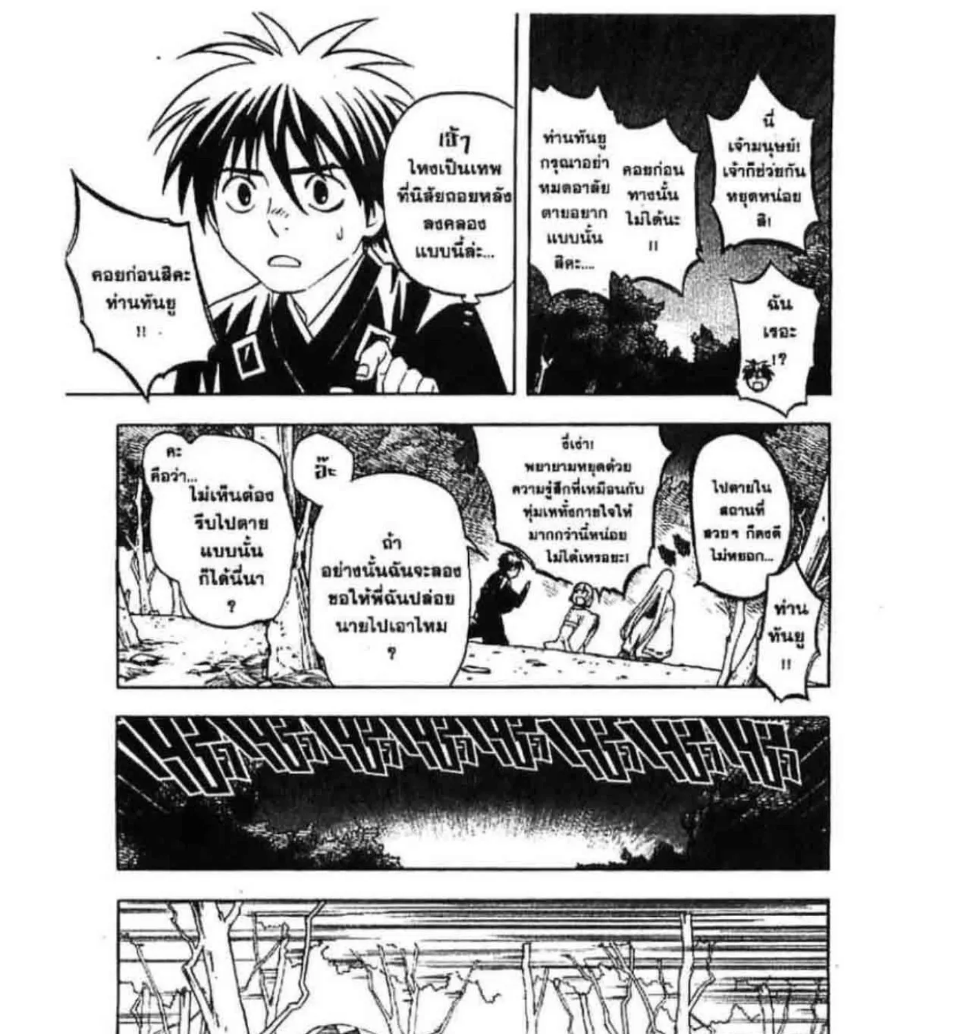 Kekkaishi - หน้า 20