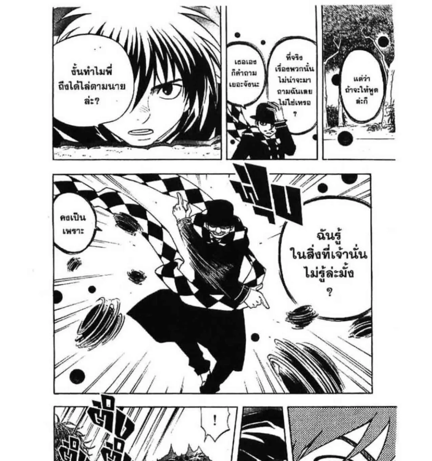 Kekkaishi - หน้า 8