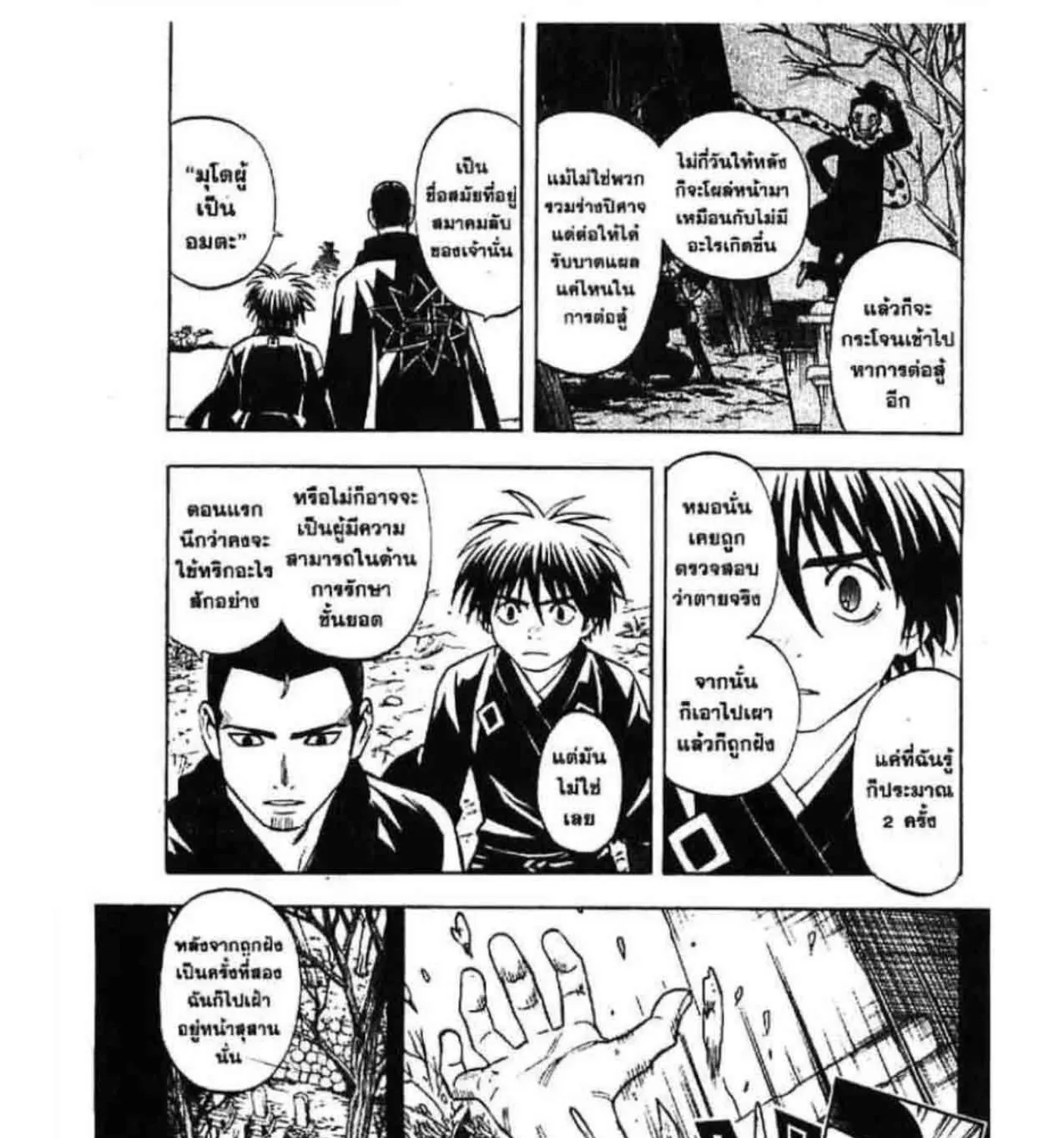 Kekkaishi - หน้า 2