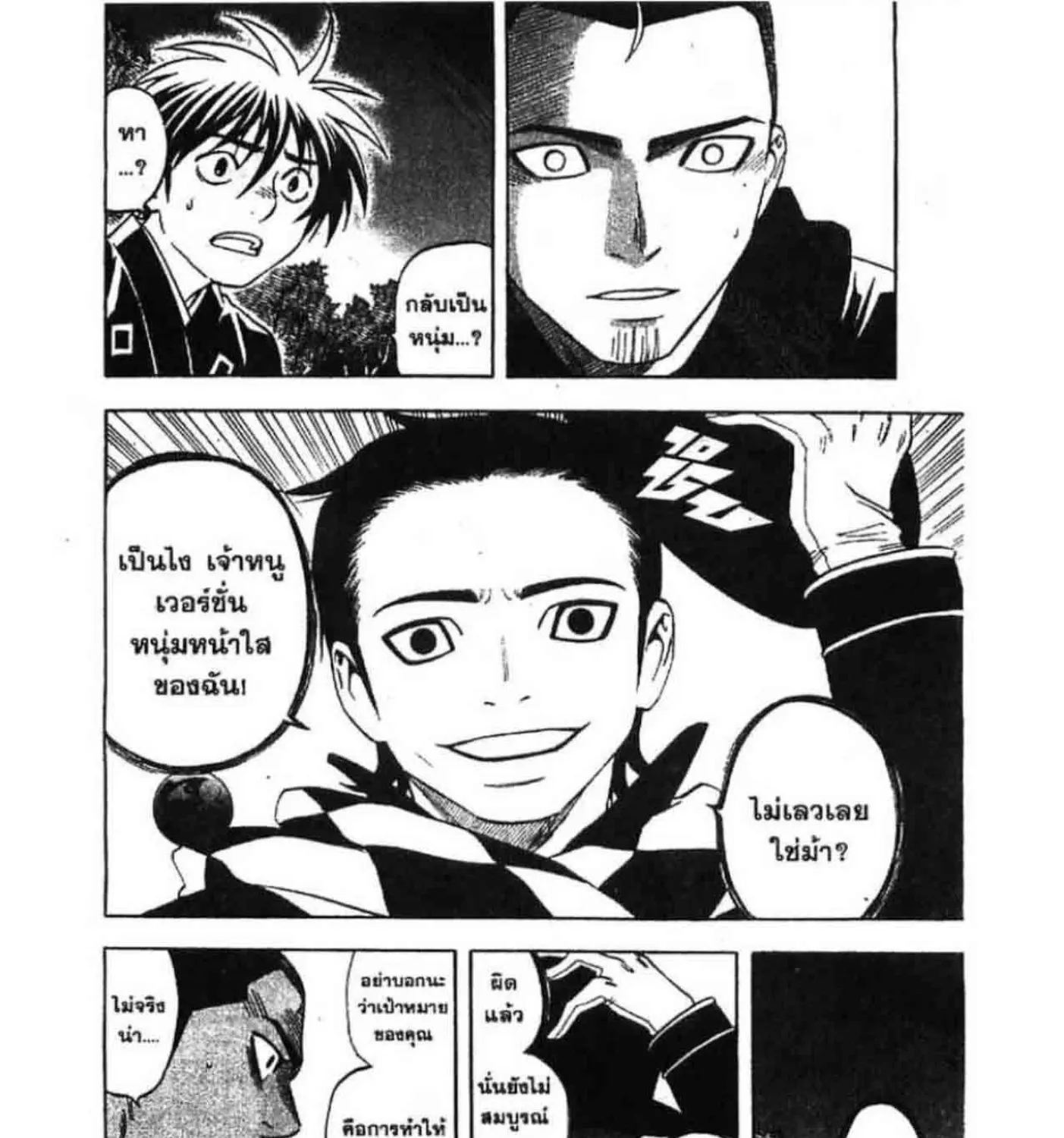 Kekkaishi - หน้า 32