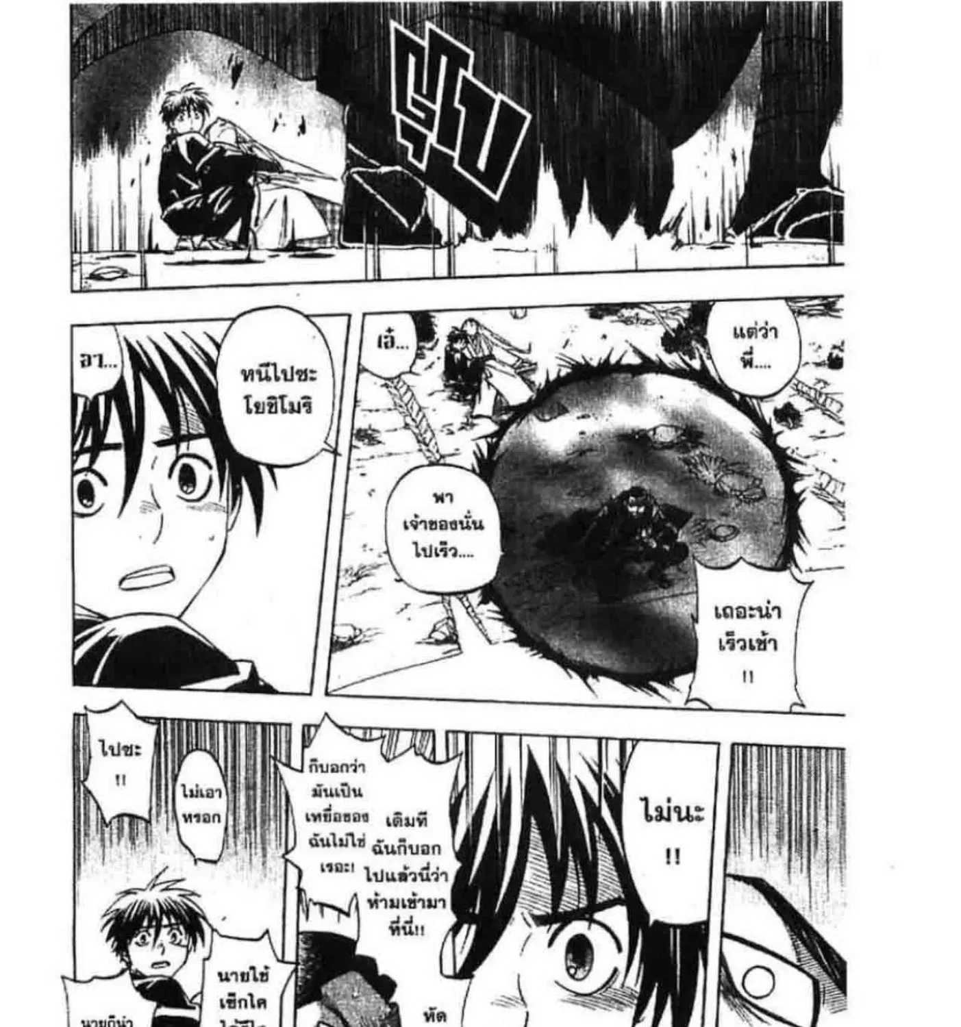 Kekkaishi - หน้า 26