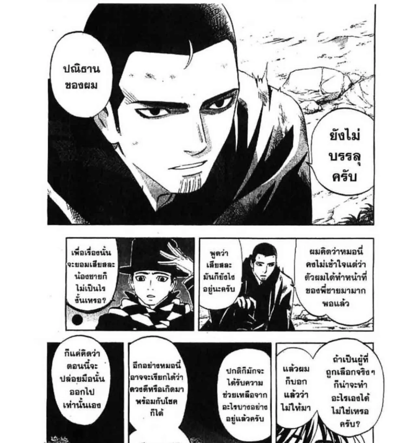 Kekkaishi - หน้า 10